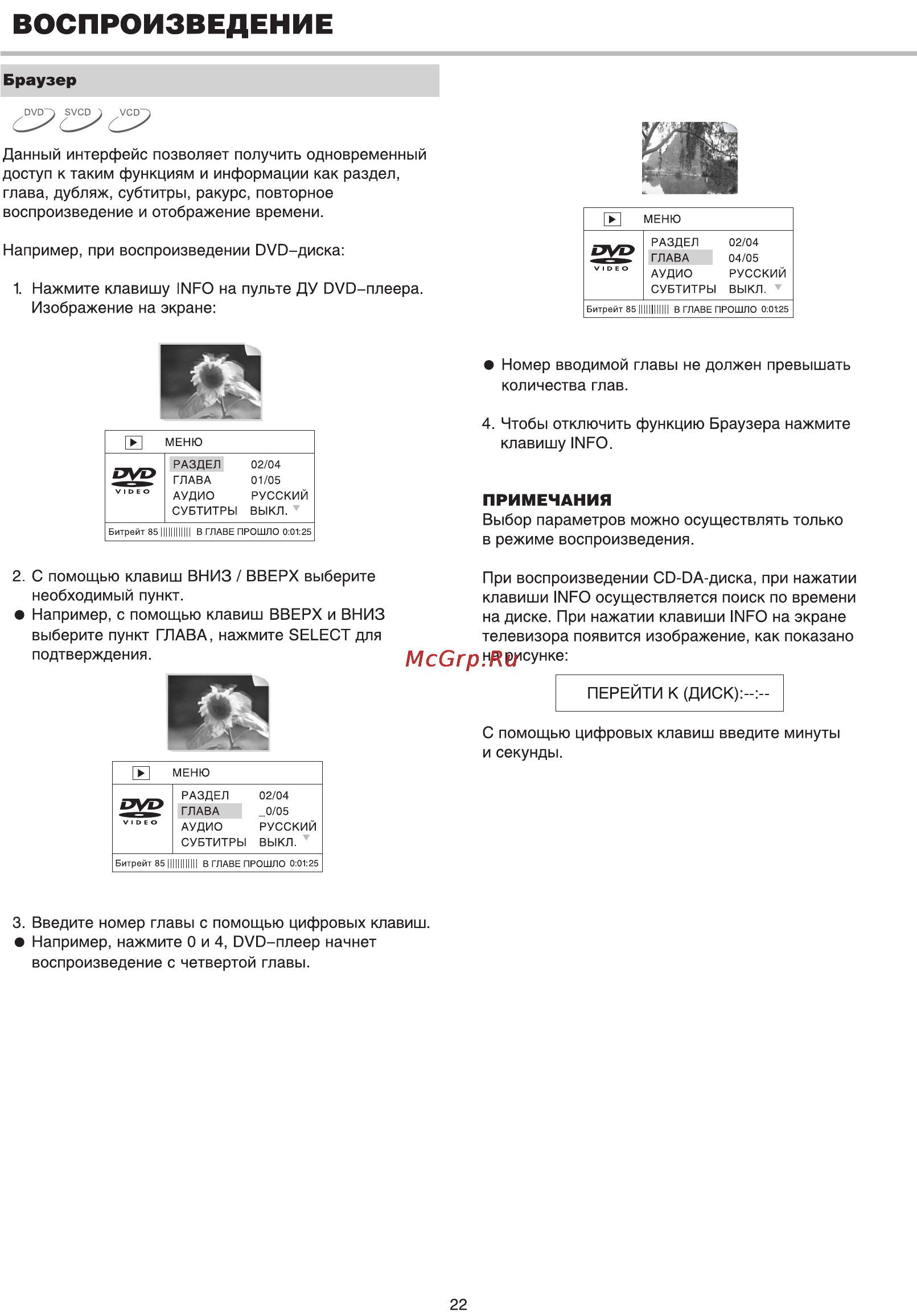 BBK DV975S [24/40] Воспроизведение