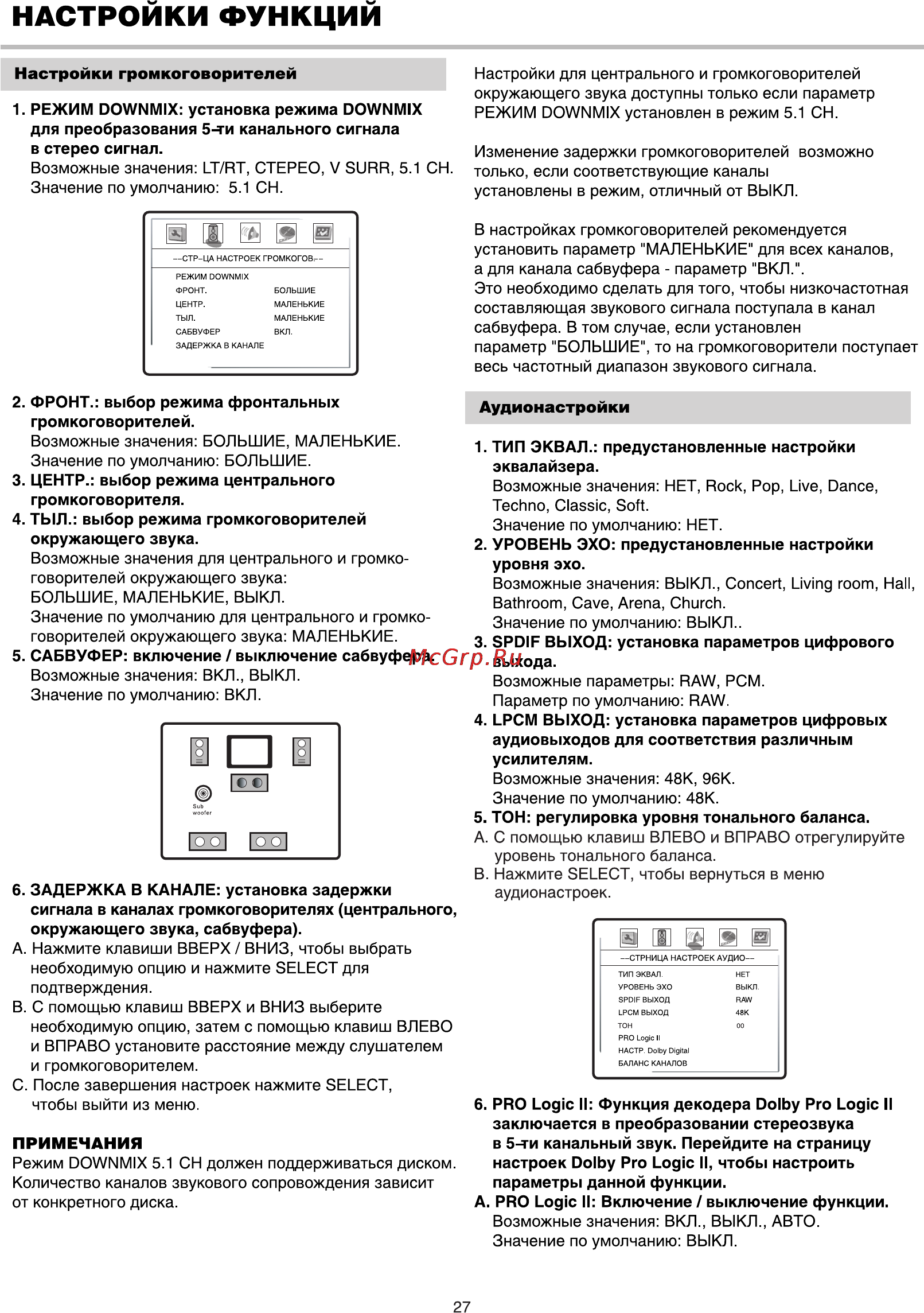 BBK DV975S [29/40] Настроики функции