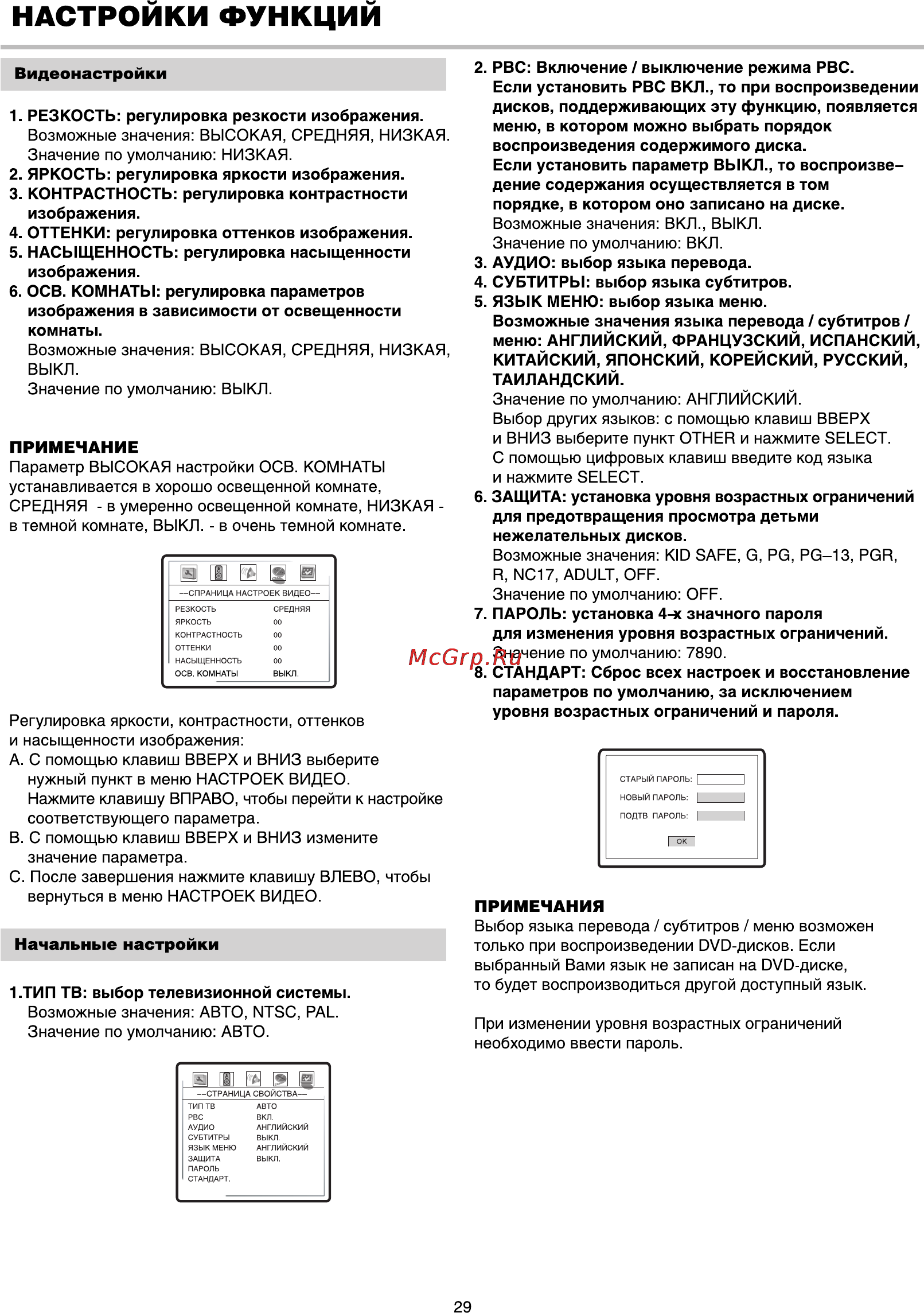 BBK DV975S [31/40] Настроики функции