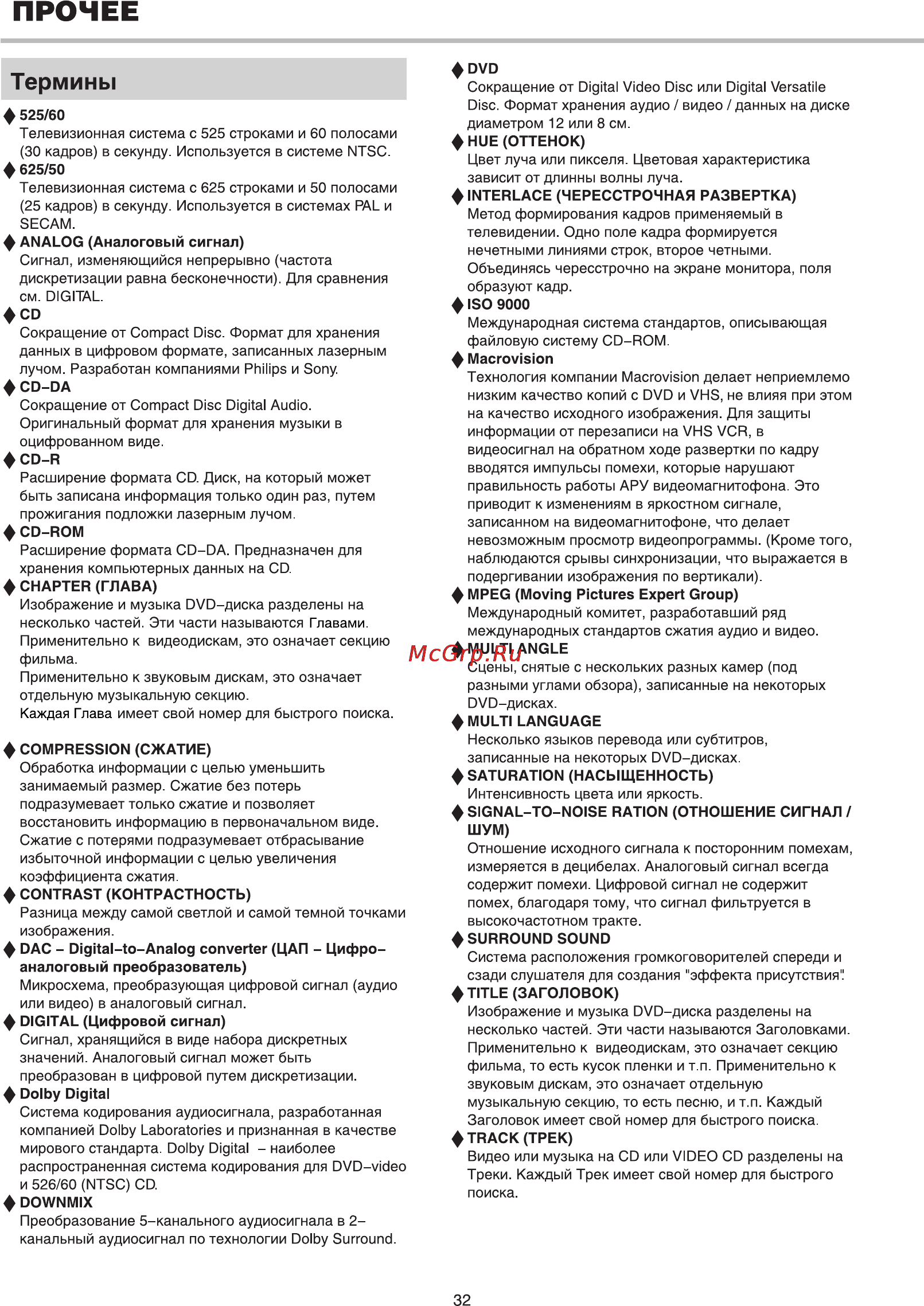 BBK DV975S [34/40] Прочее