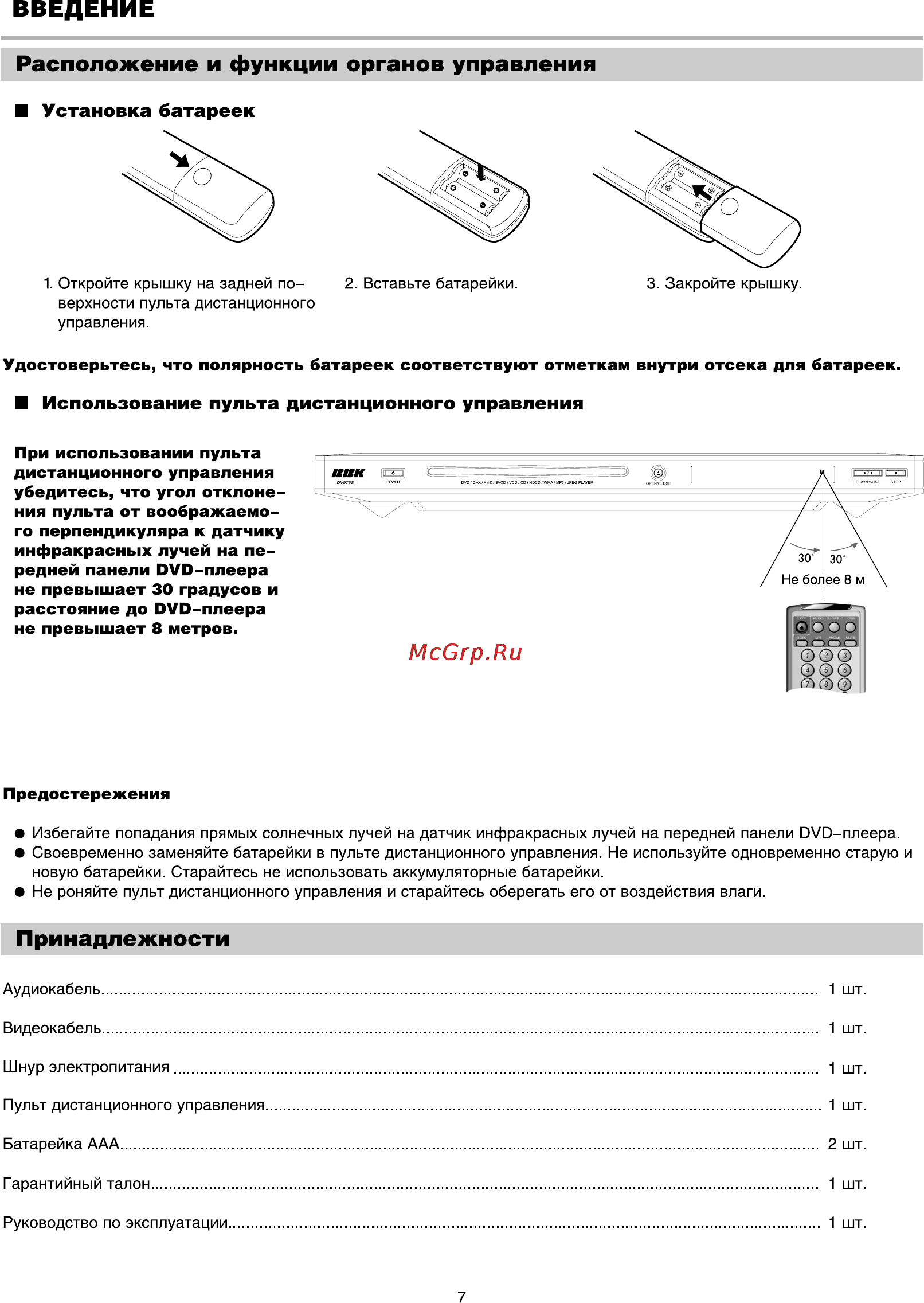 BBK DV975S [9/40] Введение