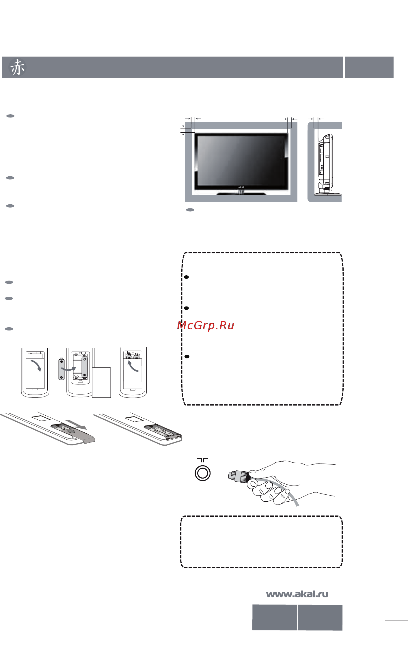 Akai LEA-19V07P [10/30] Подготовка к работе 9