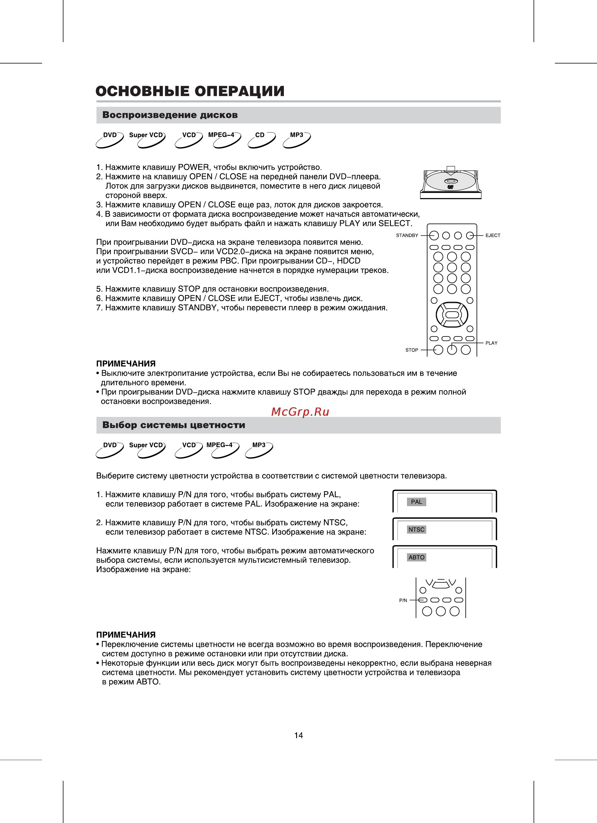 BBK DV985S [16/37] Основные операции