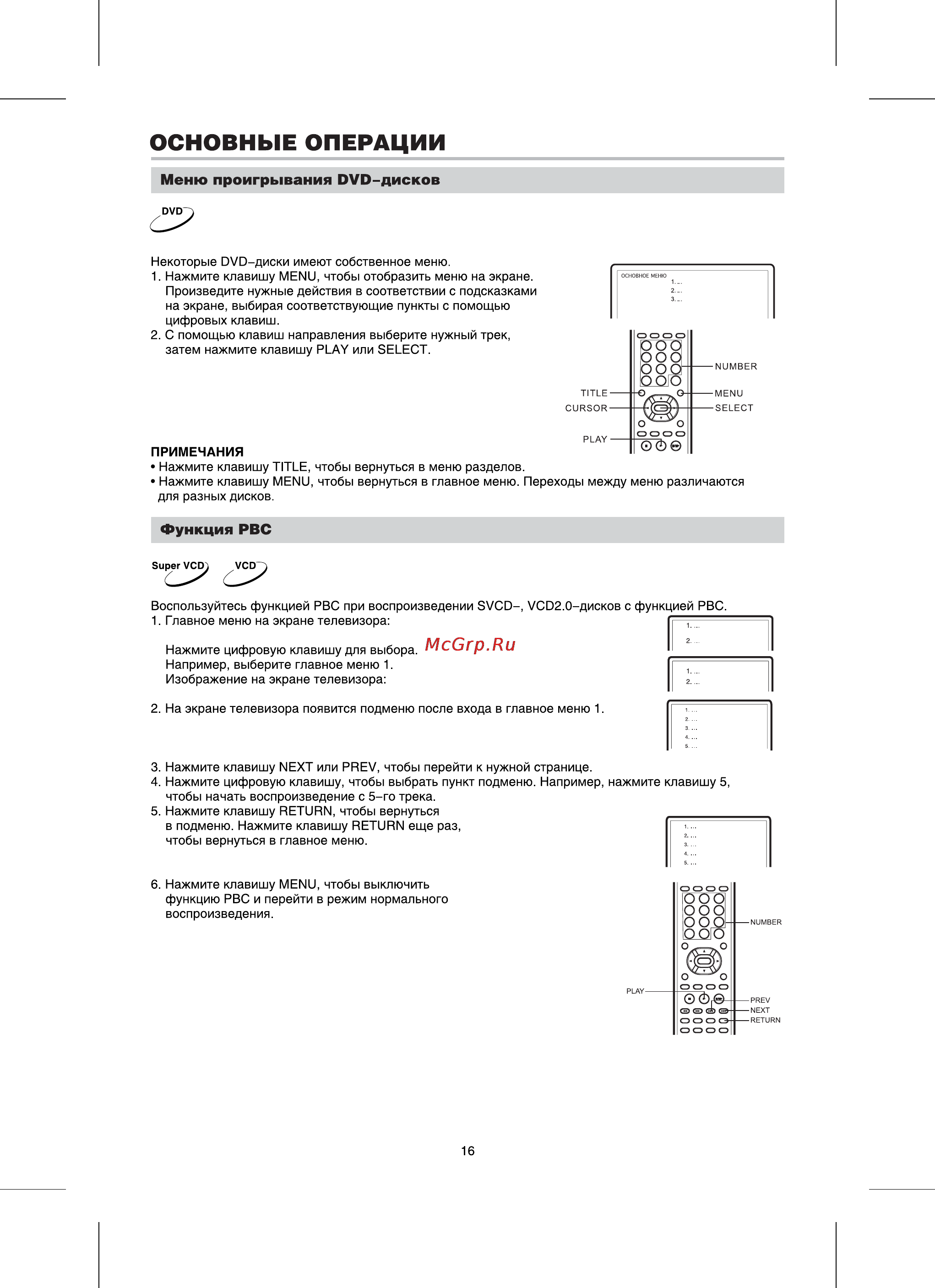 BBK DV985S [18/37] Основные операции