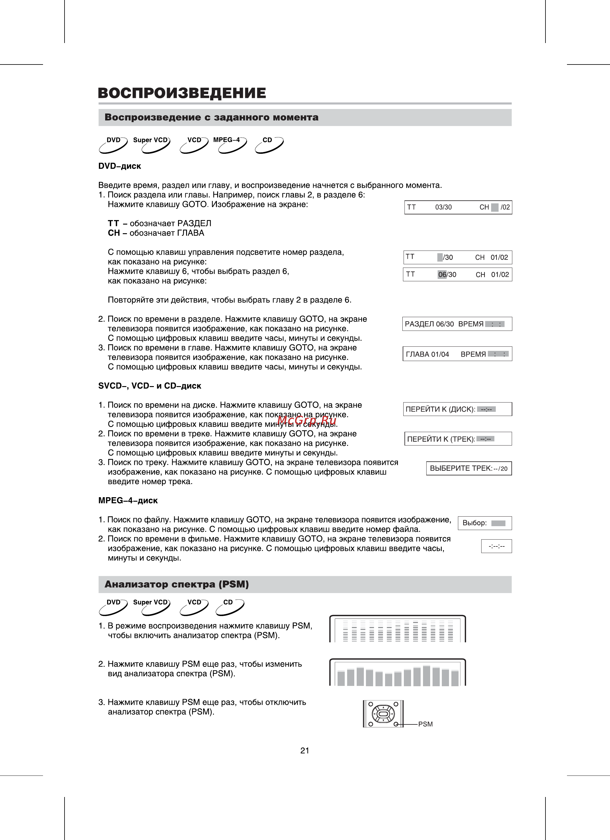 BBK DV985S [23/37] Воспроизведение