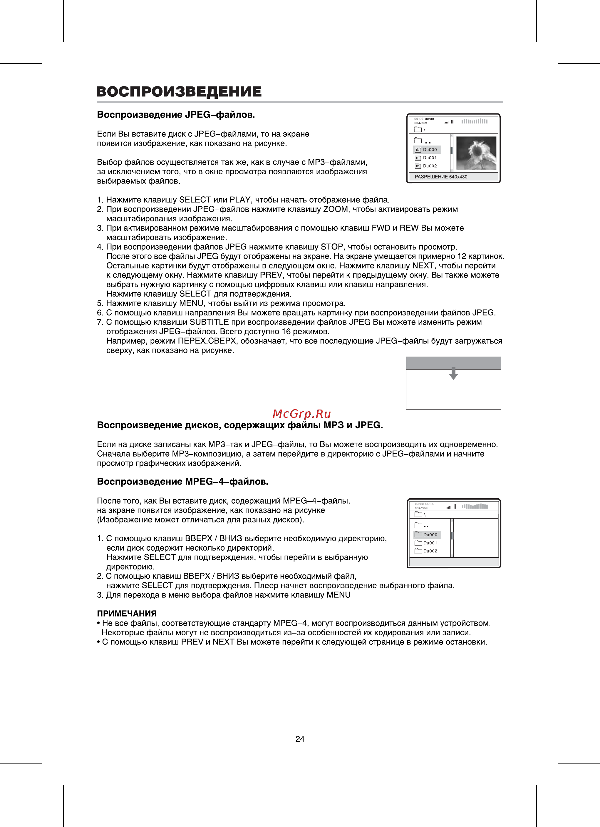 BBK DV985S [26/37] Воспроизведение