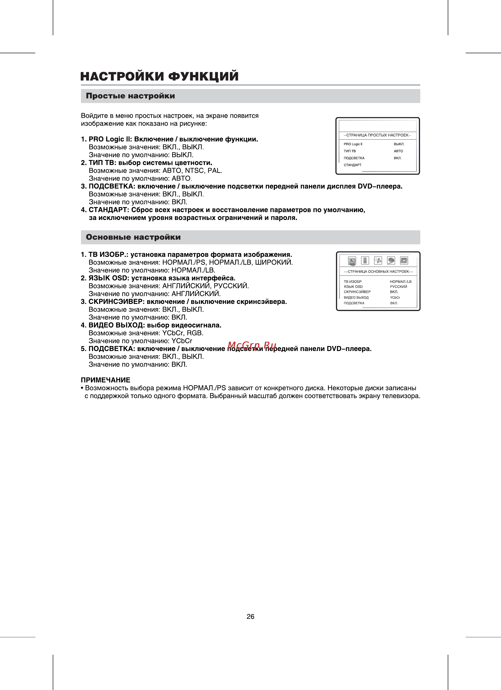 BBK DV985S [28/37] Настроики функции