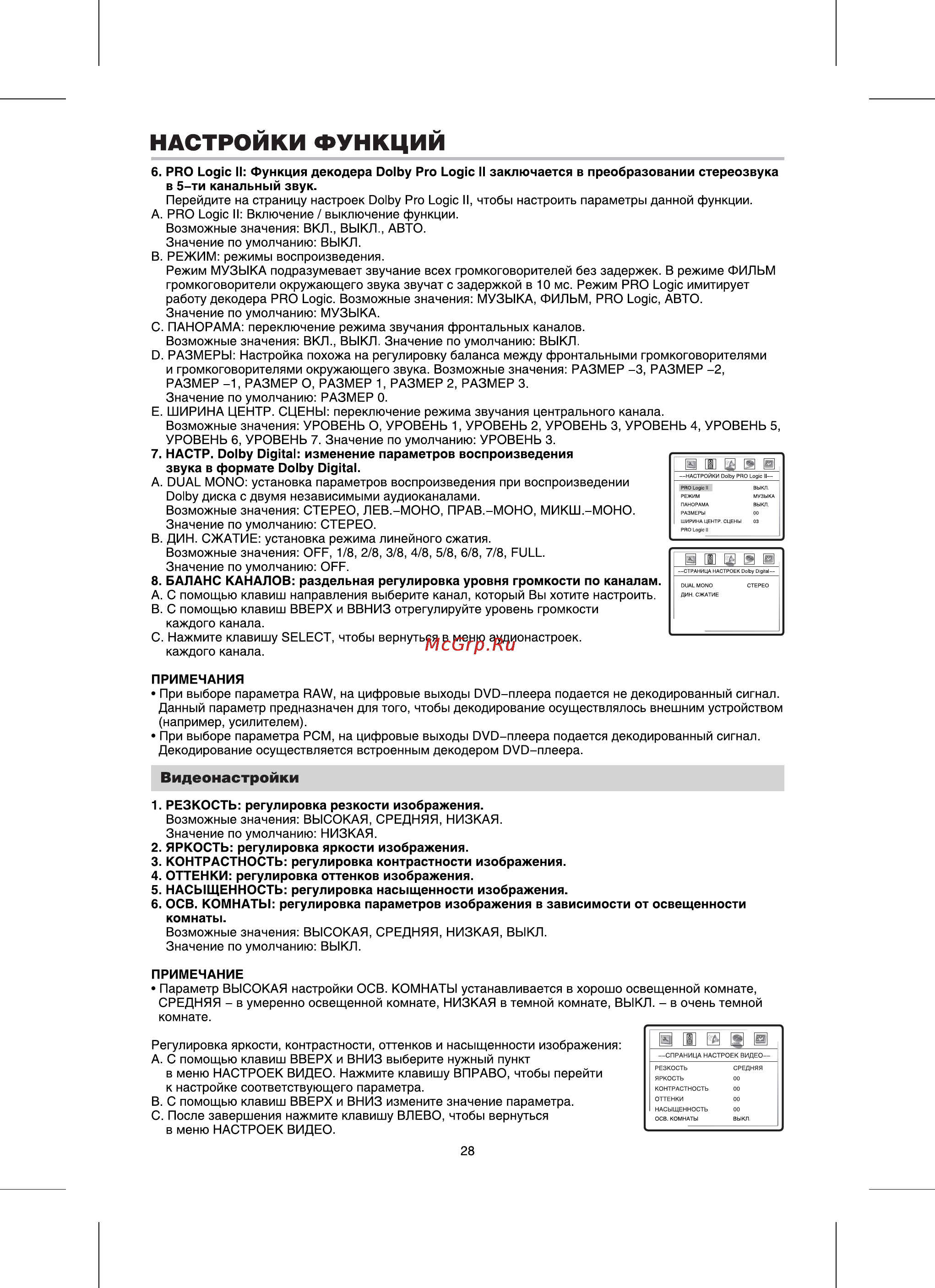 BBK DV985S [30/37] Настроики функции