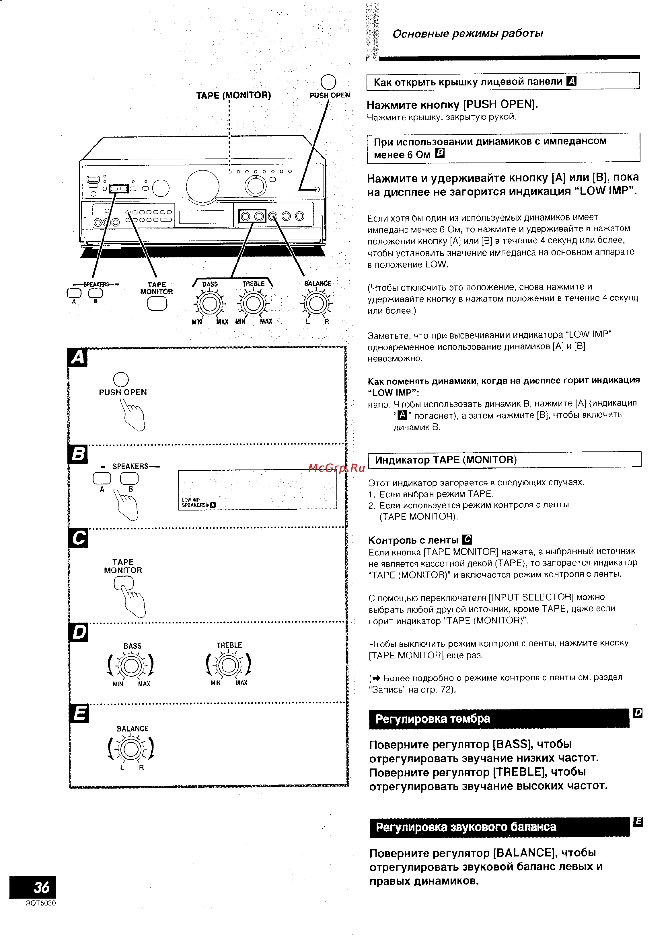 Technics SA-AX7 [18/40] Нажмите и удерживайте кнопку а или в пока на дисплее не загорится индикация low imp