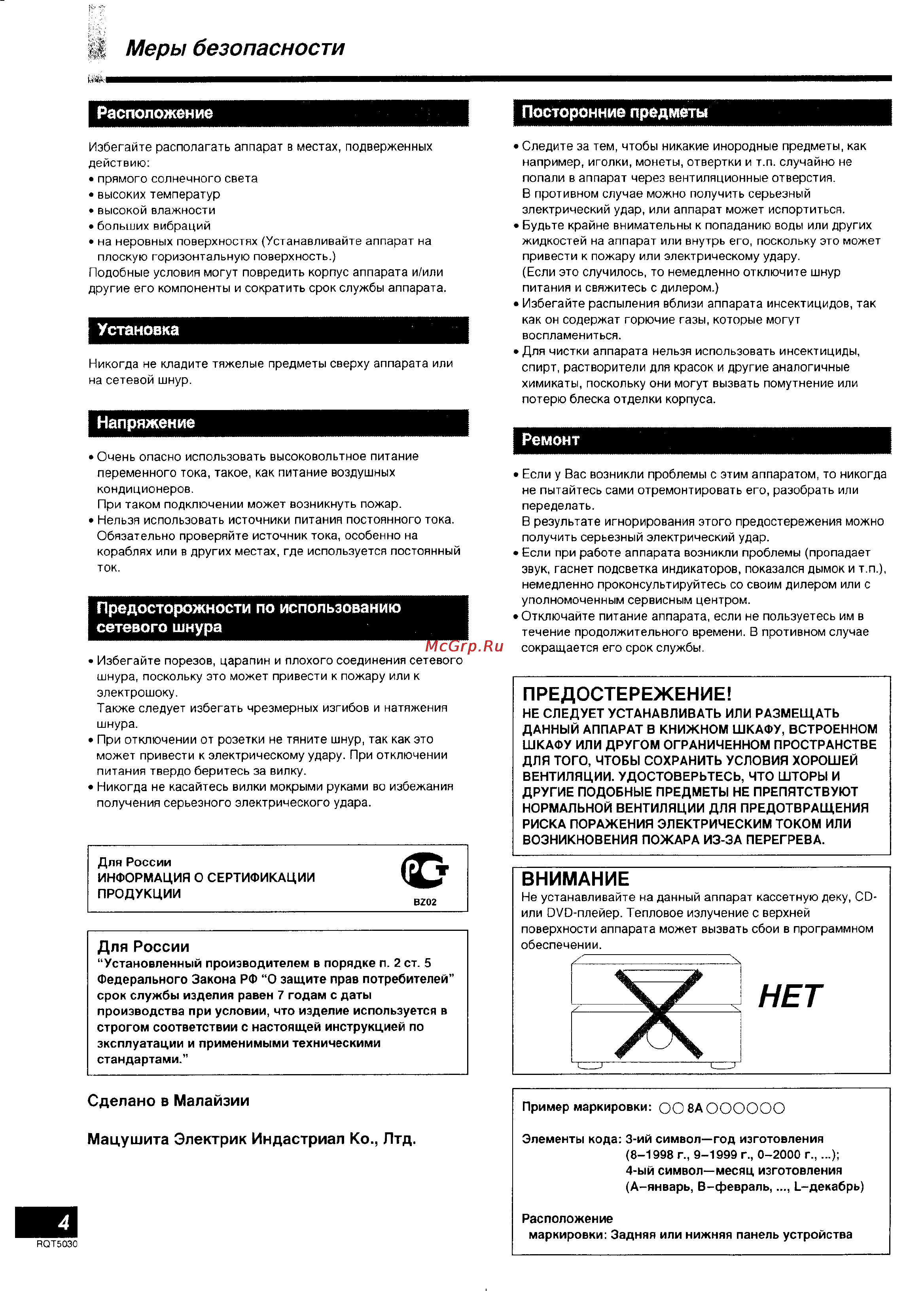 Technics SA-AX7 [3/40] Установка
