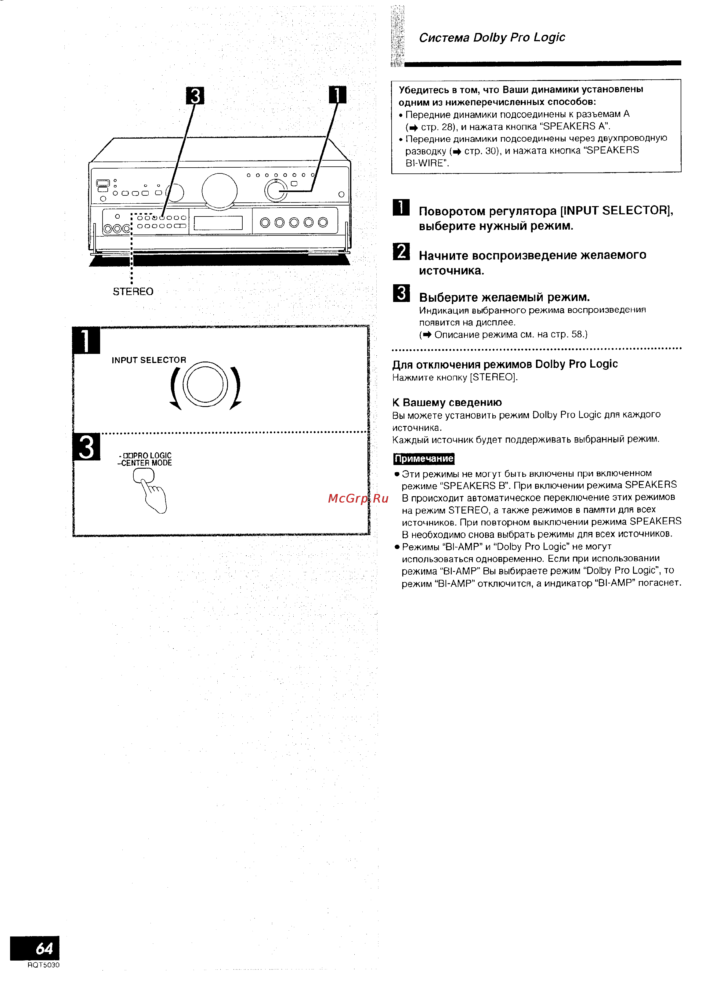 Technics SA-AX7 [32/40] Выберите желаемый режим