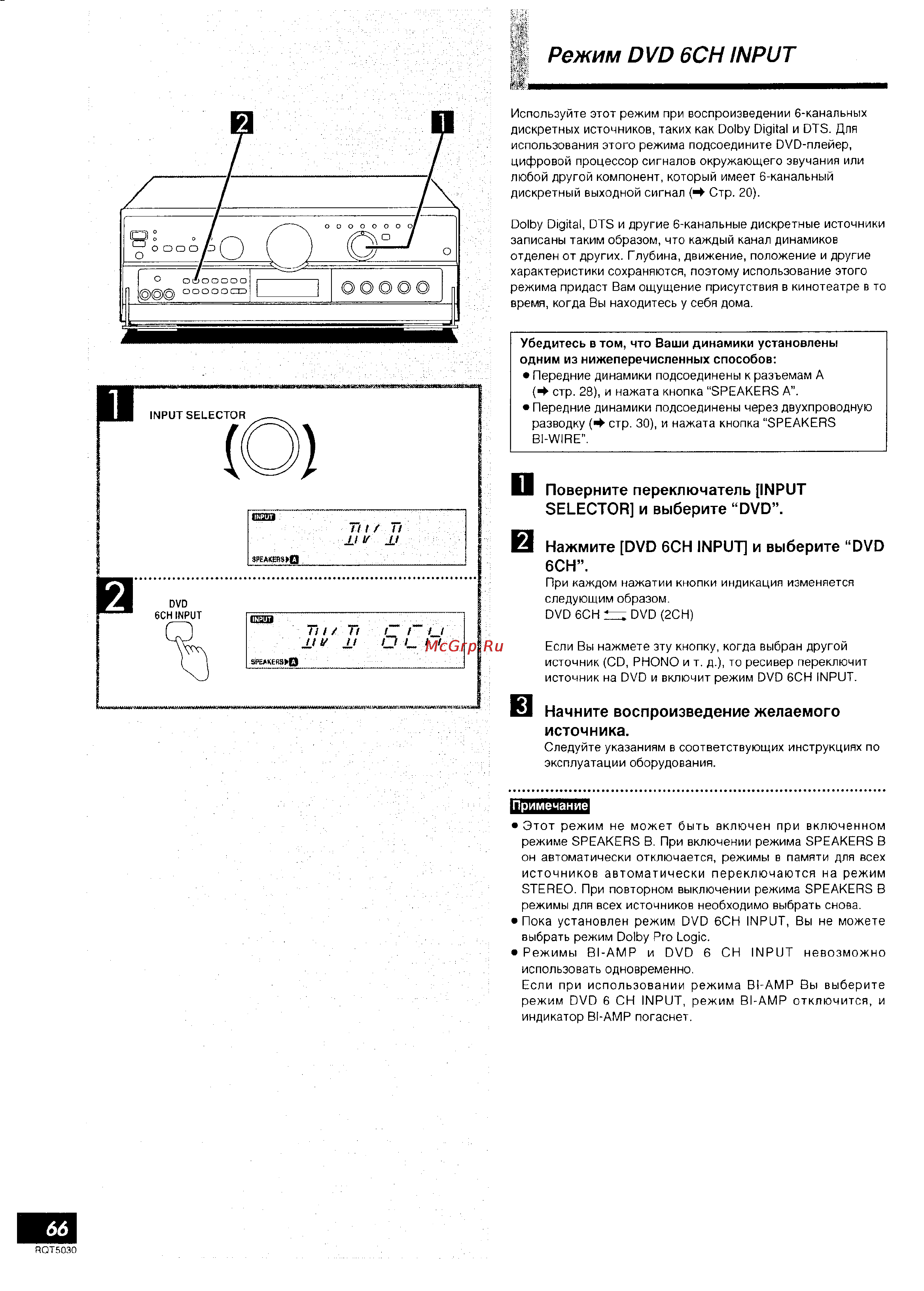 Technics SA-AX7 [33/40] Режим dvd 6сн input
