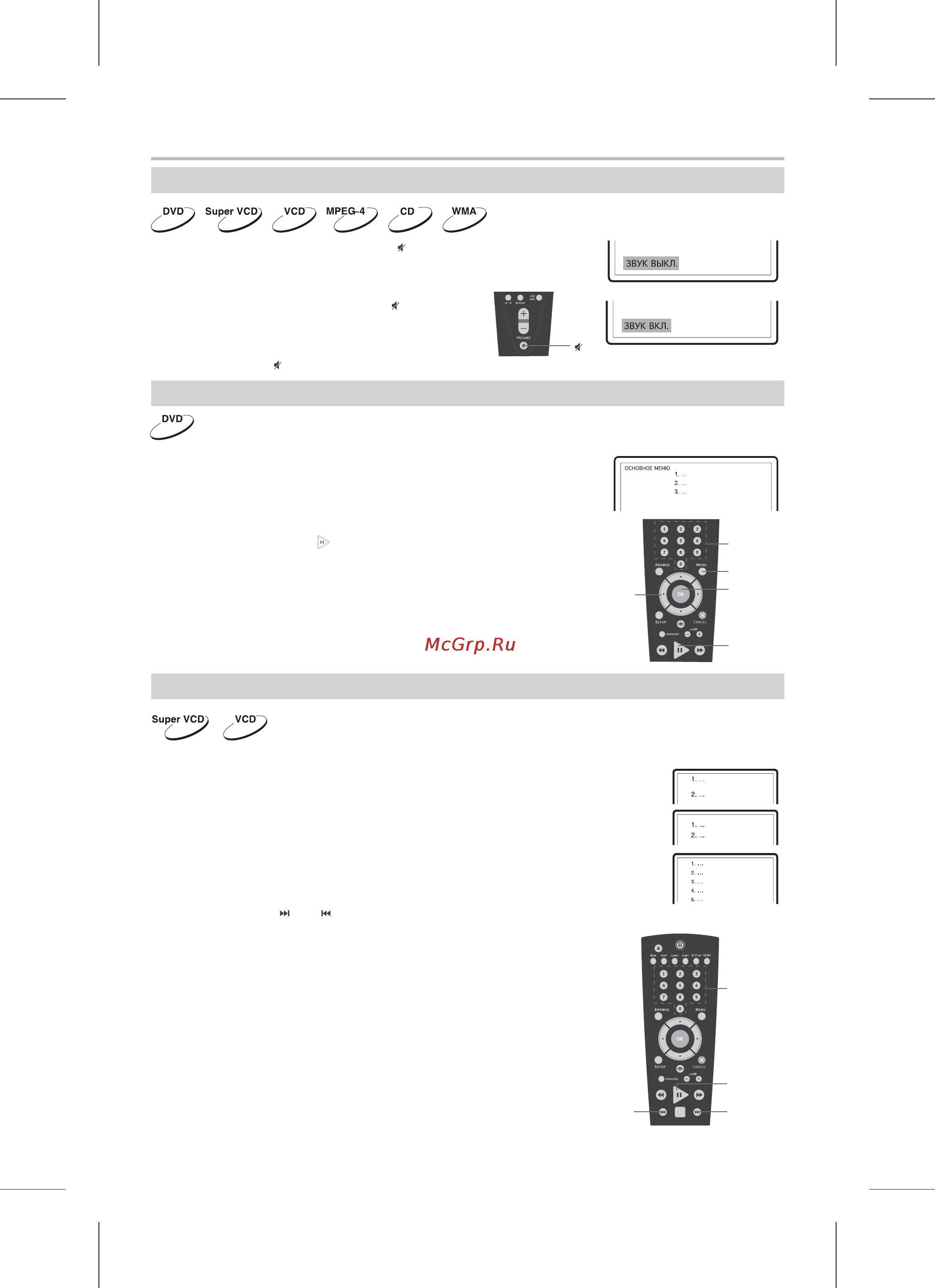 BBK DV917HD Silver [18/42] Основные операции