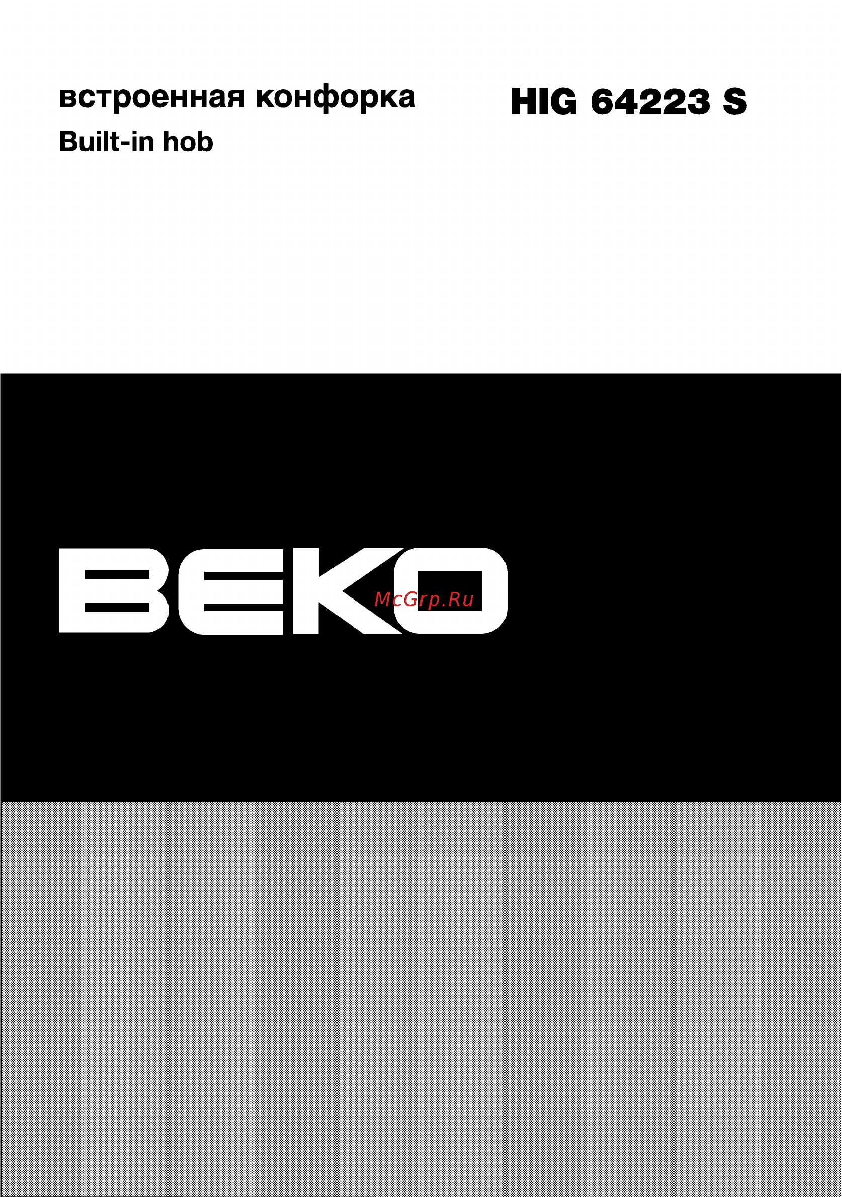 Beko HIG 64223 SX Инструкция по эксплуатации онлайн