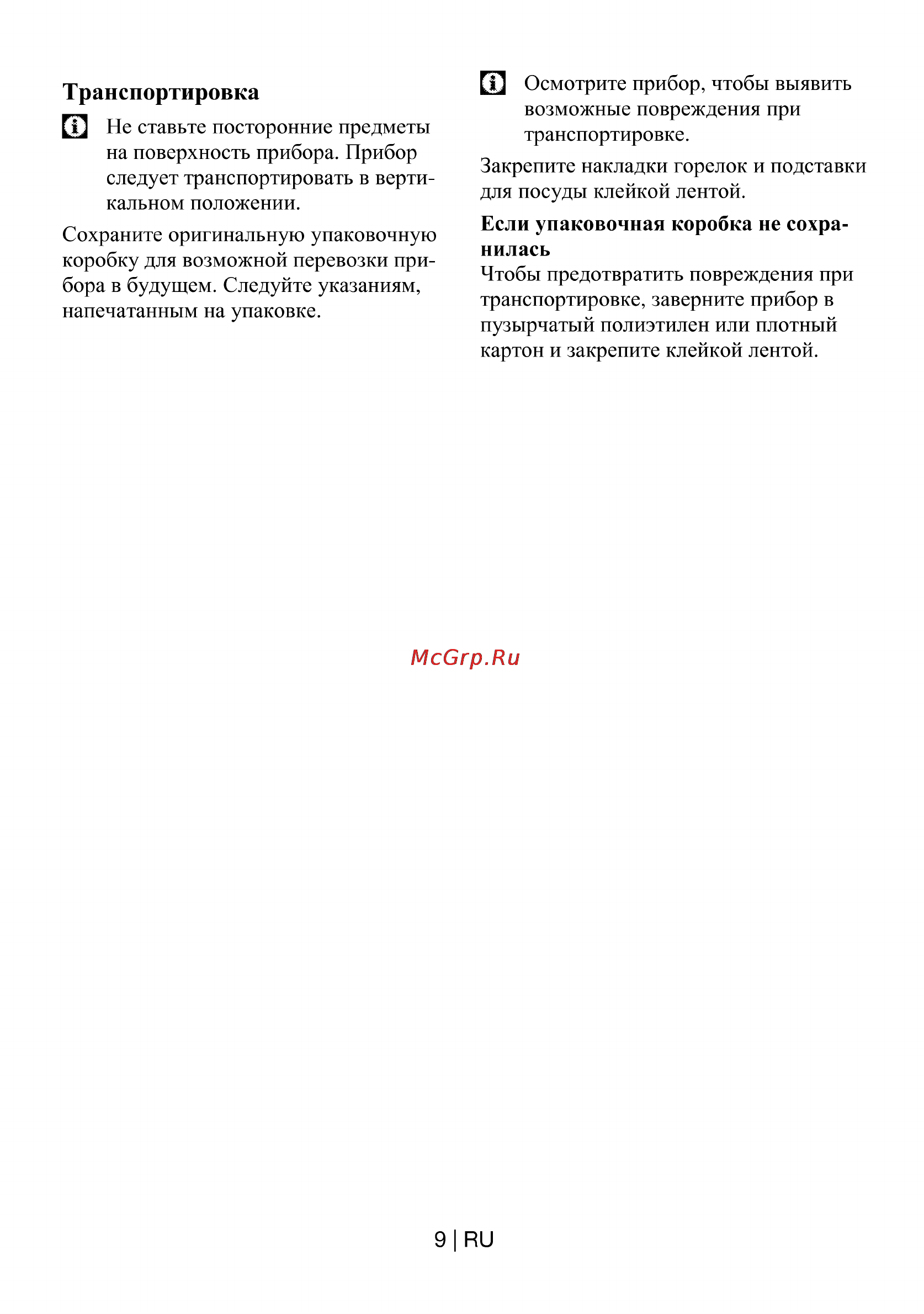 Beko HIG 64223 SX [10/20] Транспортировка