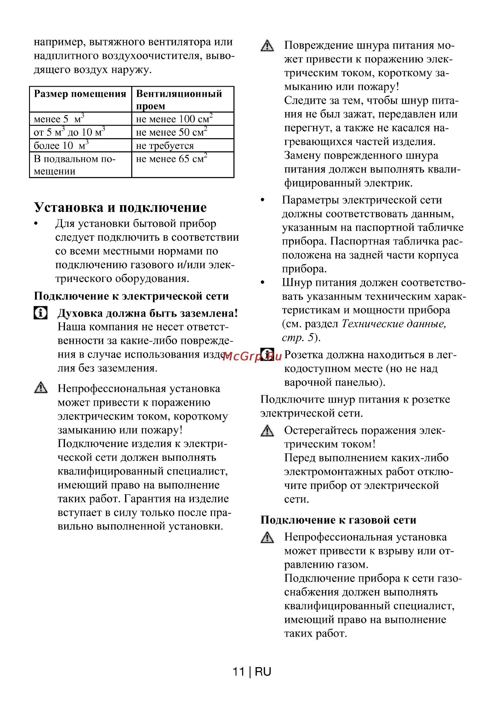 Beko HIG 64223 SX [12/20] Установка и подключение