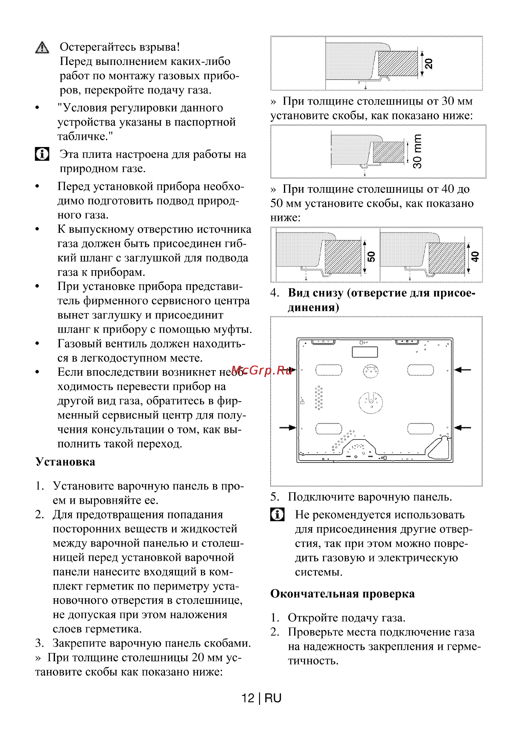 Beko HIG 64223 SX Инструкция по эксплуатации онлайн [13/20] 48111