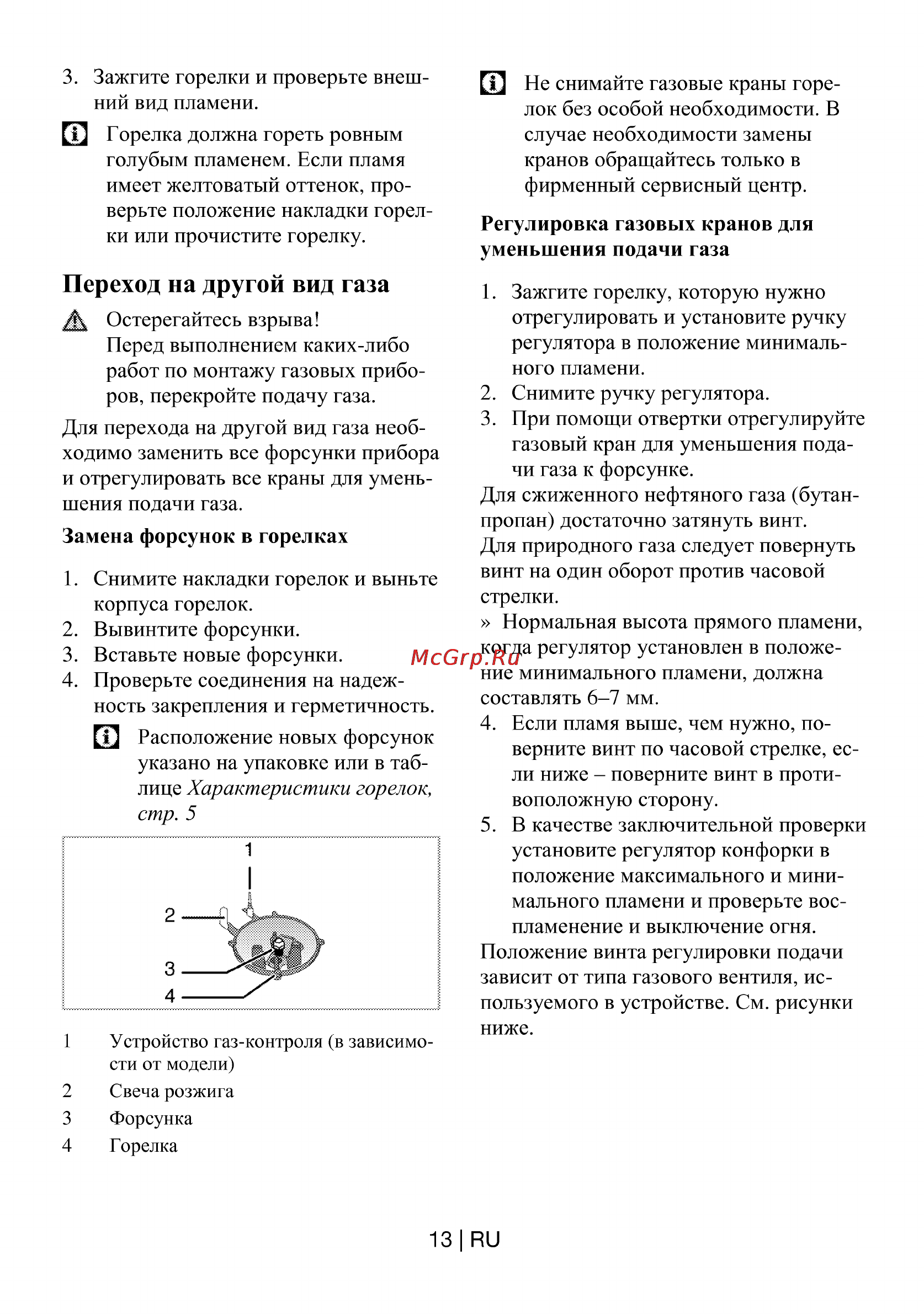 Beko HIG 64223 SX [14/20] Переход на другой вид газа