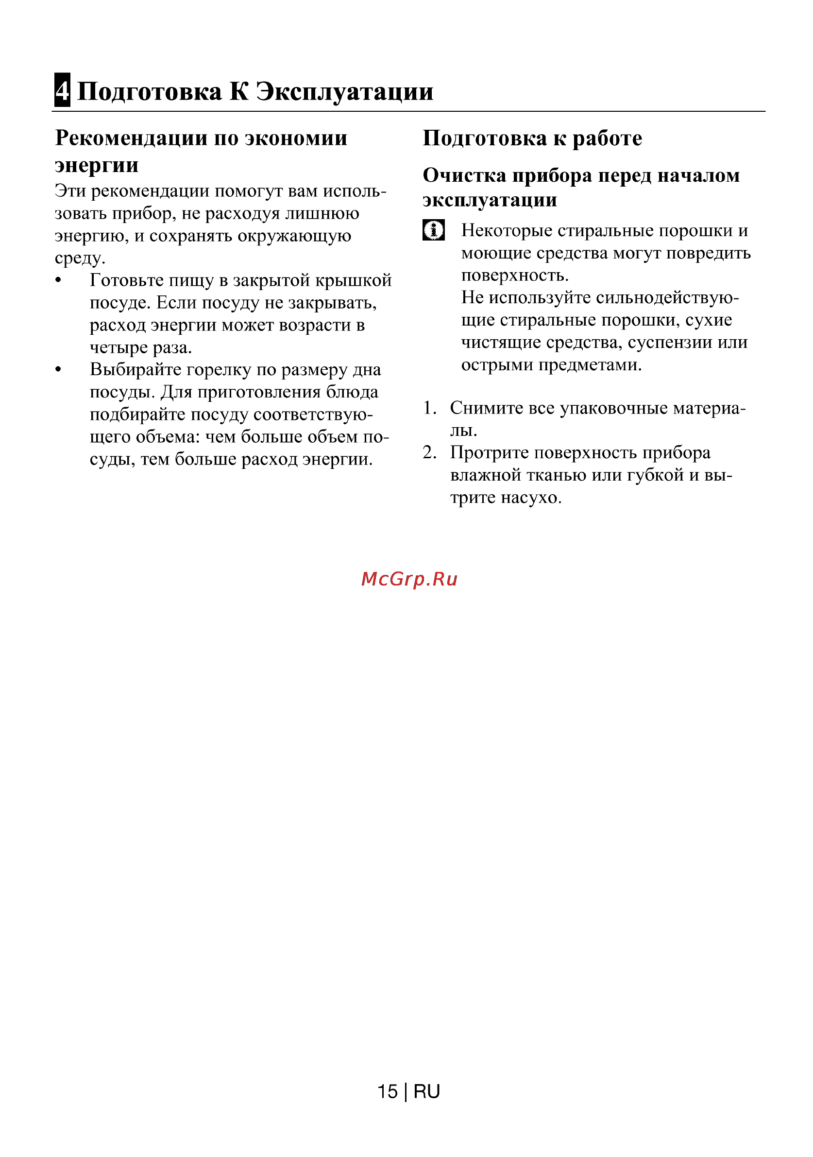 Beko HIG 64223 SX [16/20] Подготовка к эксплуатации