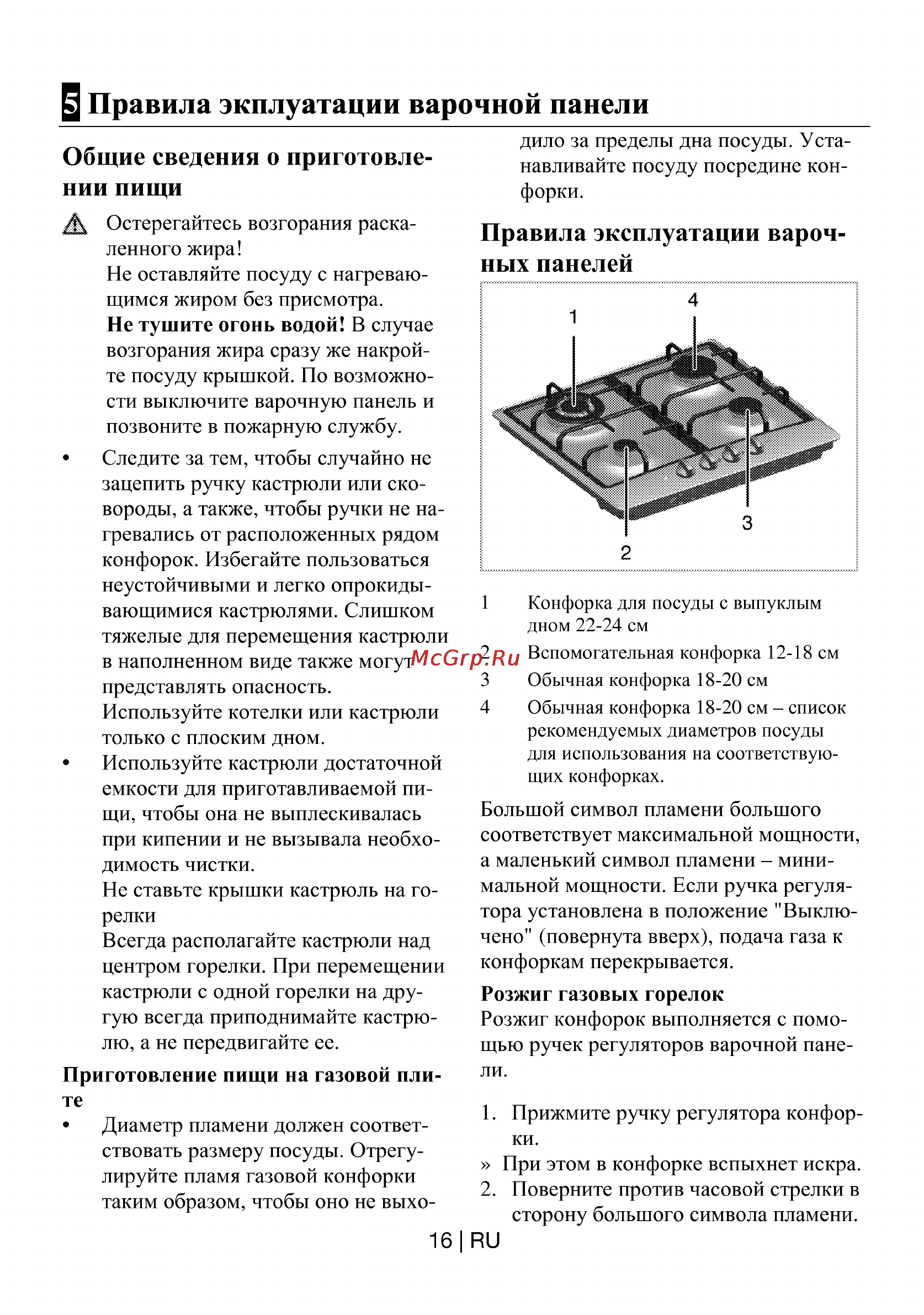 Beko HIG 64223 SX [17/20] Правила экплуатации варочной панели