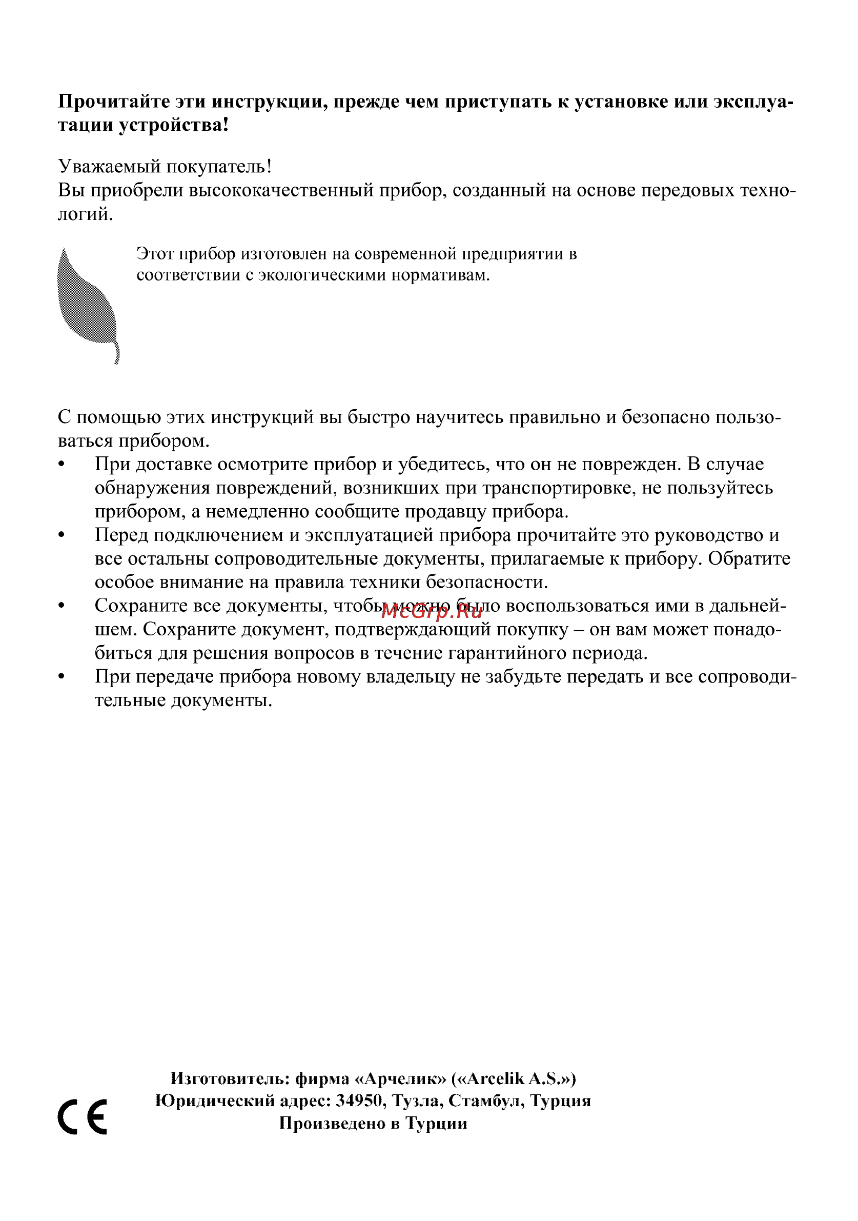 Beko HIG 64223 SX Инструкция по эксплуатации онлайн [3/20] 48111