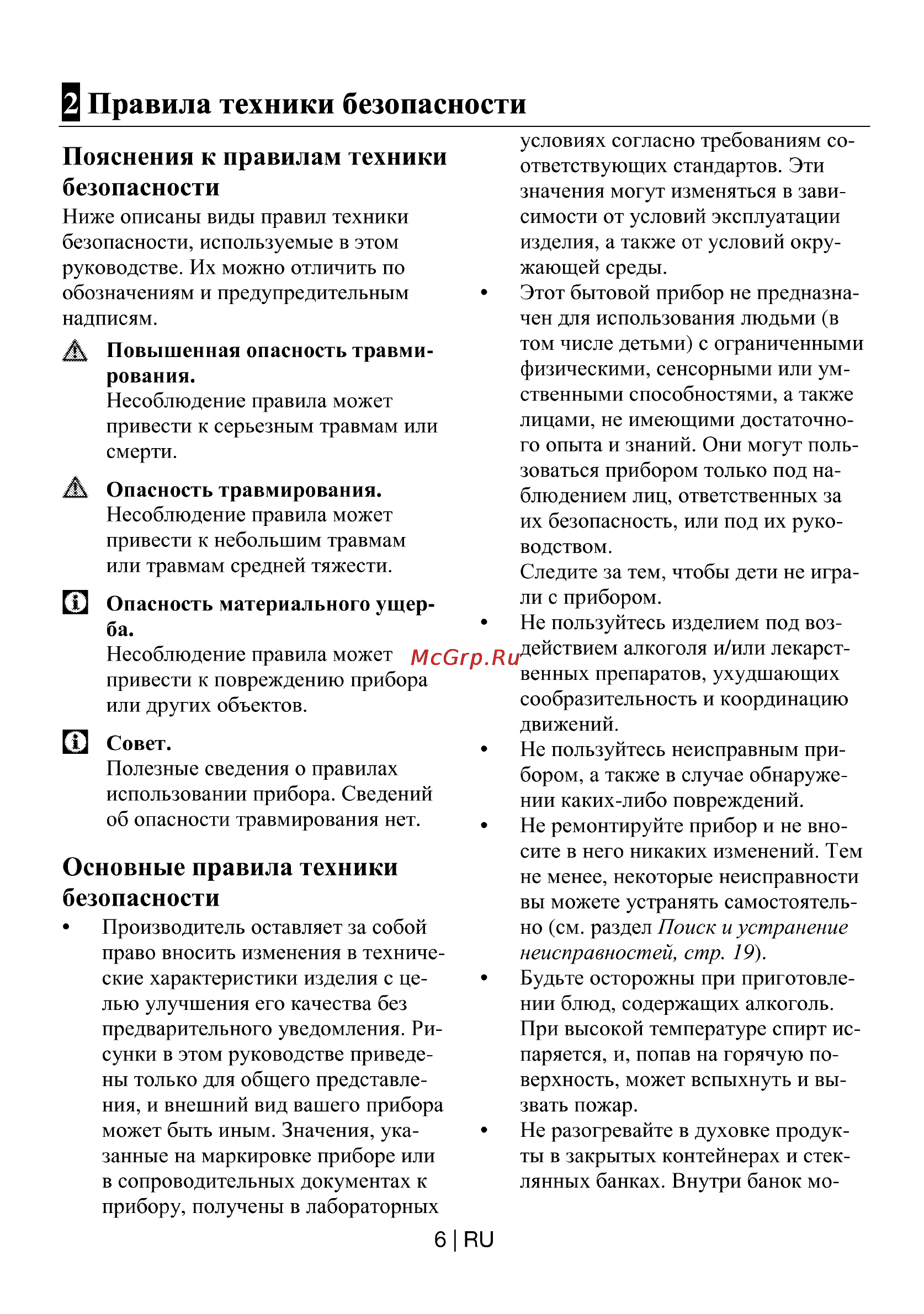 Beko HIG 64223 SX [7/20] Правила техники безопасности