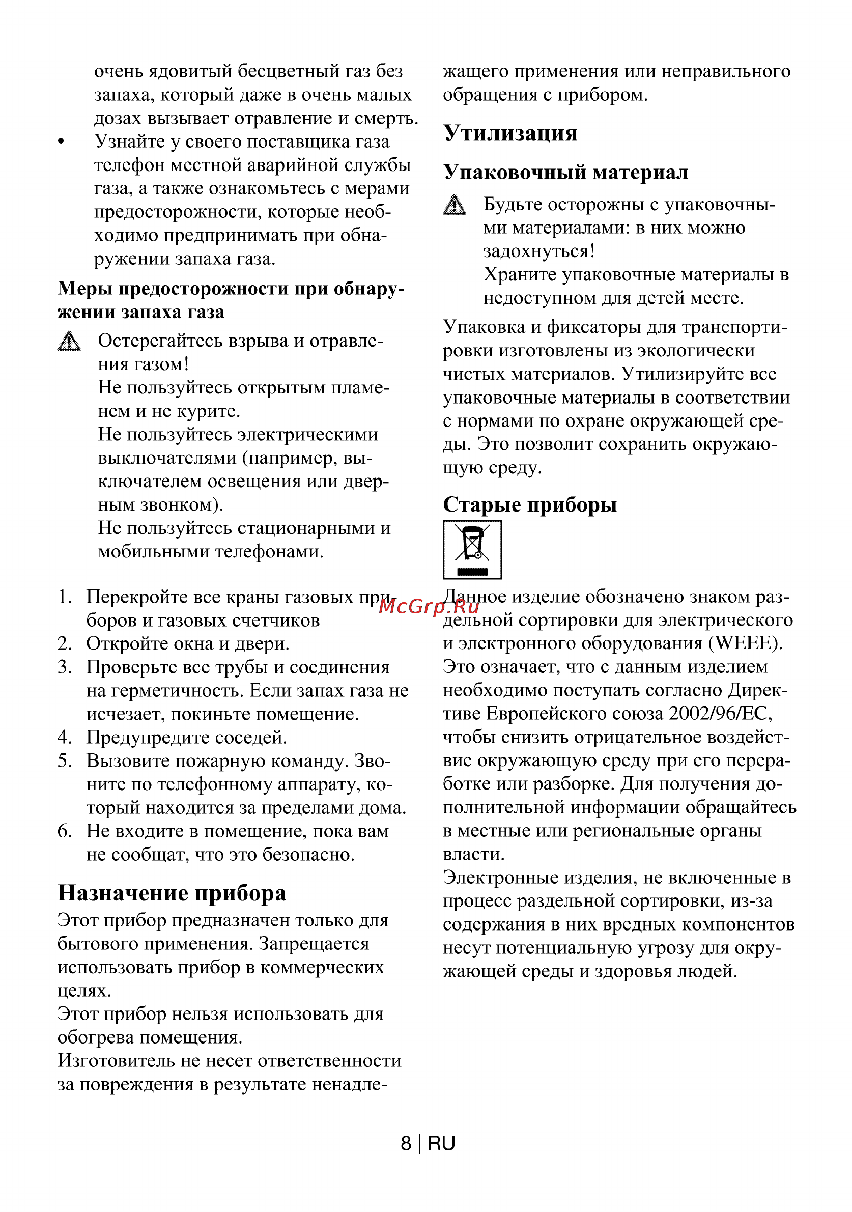 Beko HIG 64223 SX [9/20] Назначение прибора