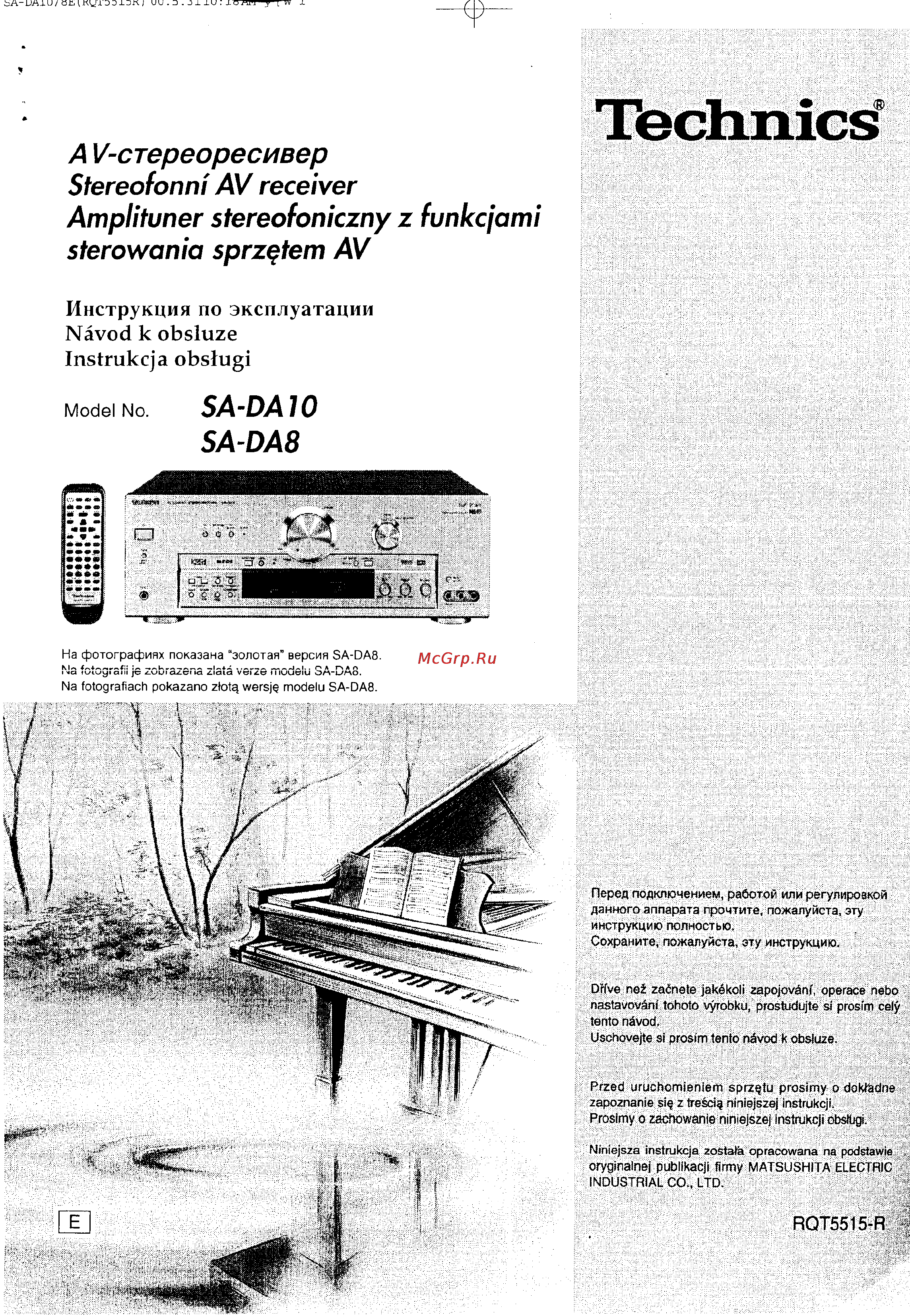 Technics SA-DA8 Инструкция по эксплуатации онлайн