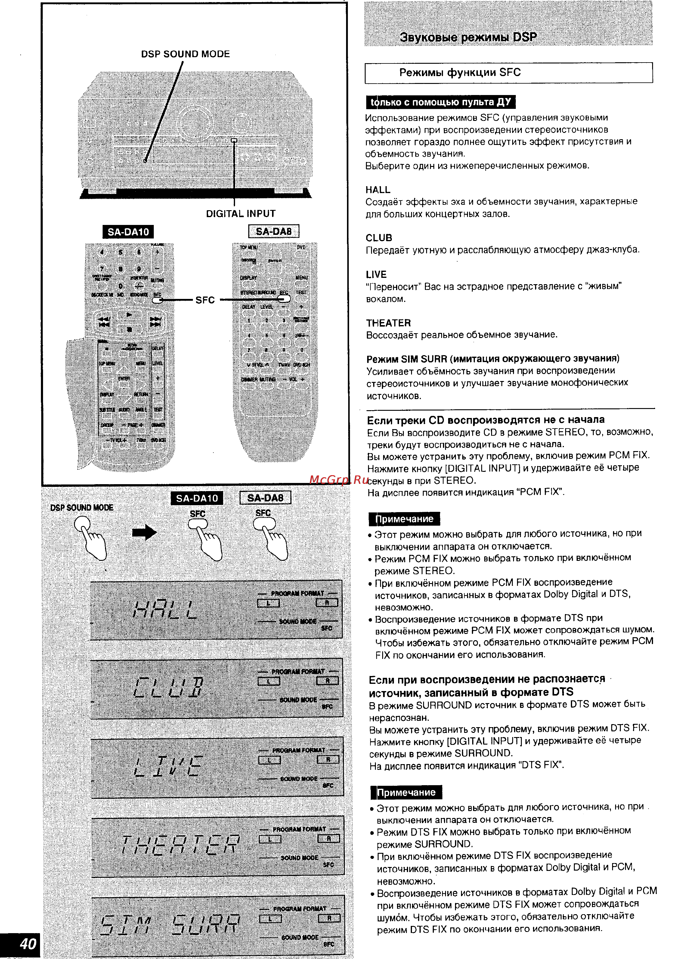 Technics SA-DA8 [20/54] Звуковые режимы dsp