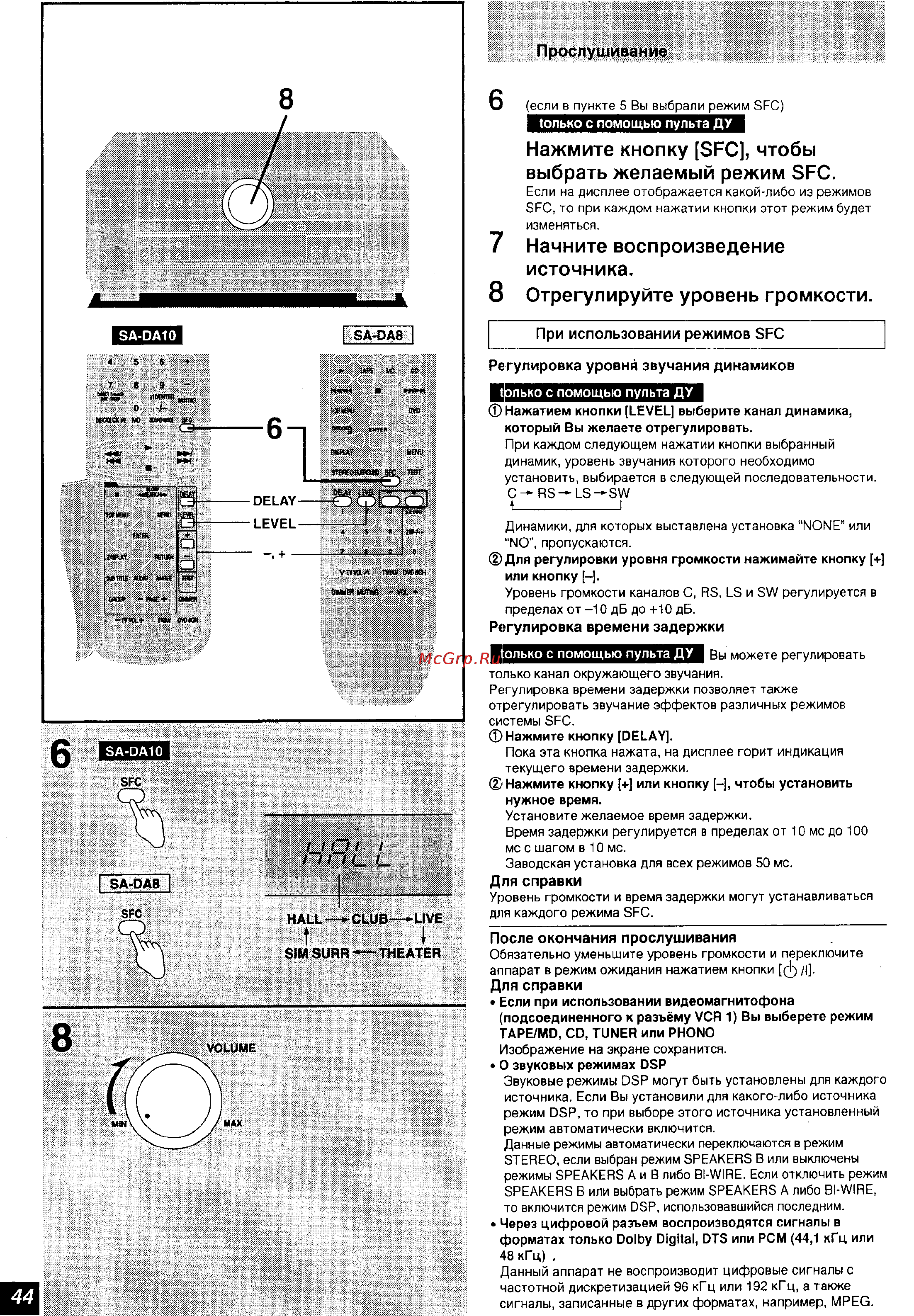 Technics SA-DA8 [22/54] Прослушивание