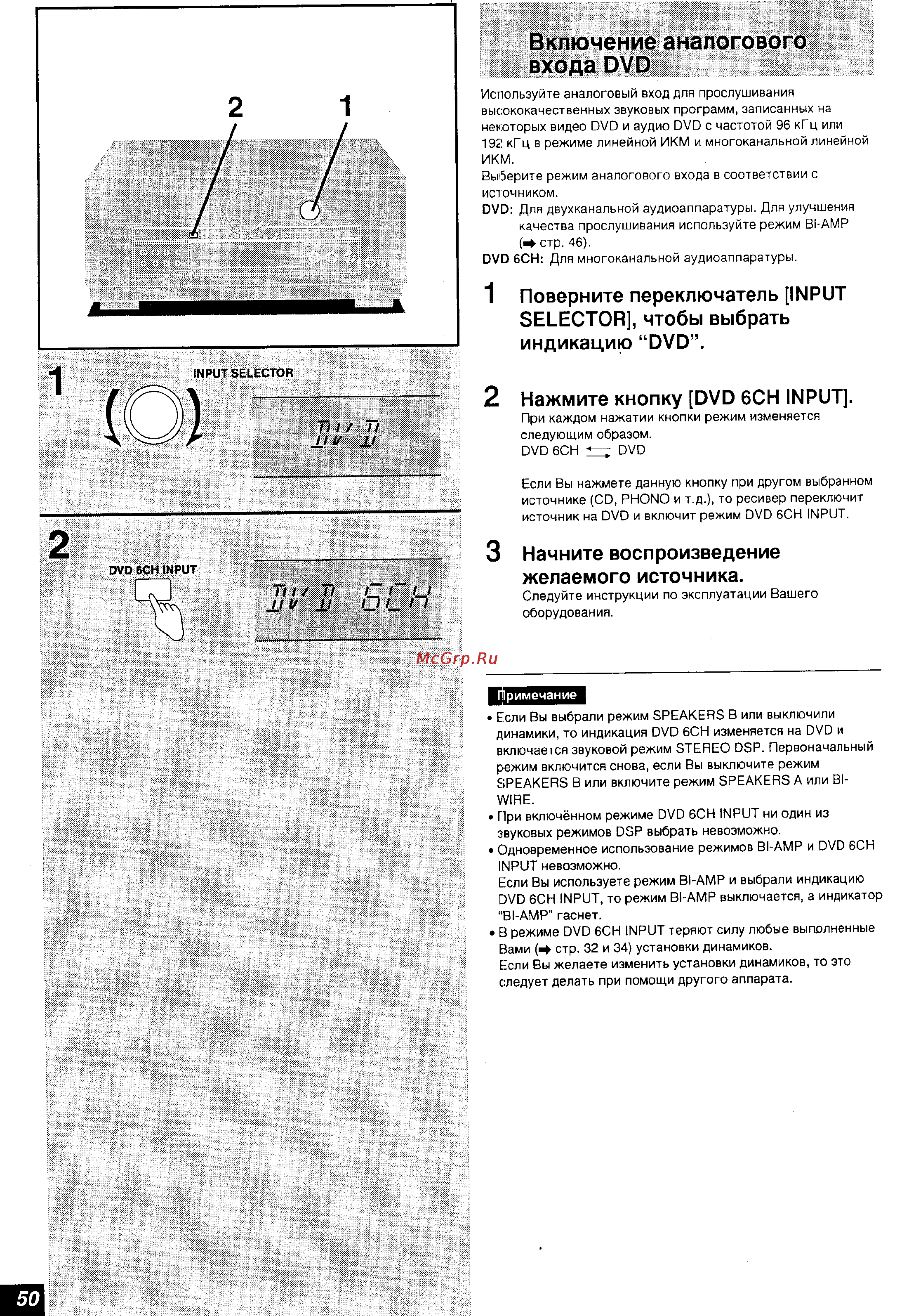 Technics SA-DA8 [25/54] Включение аналогового входа dvd