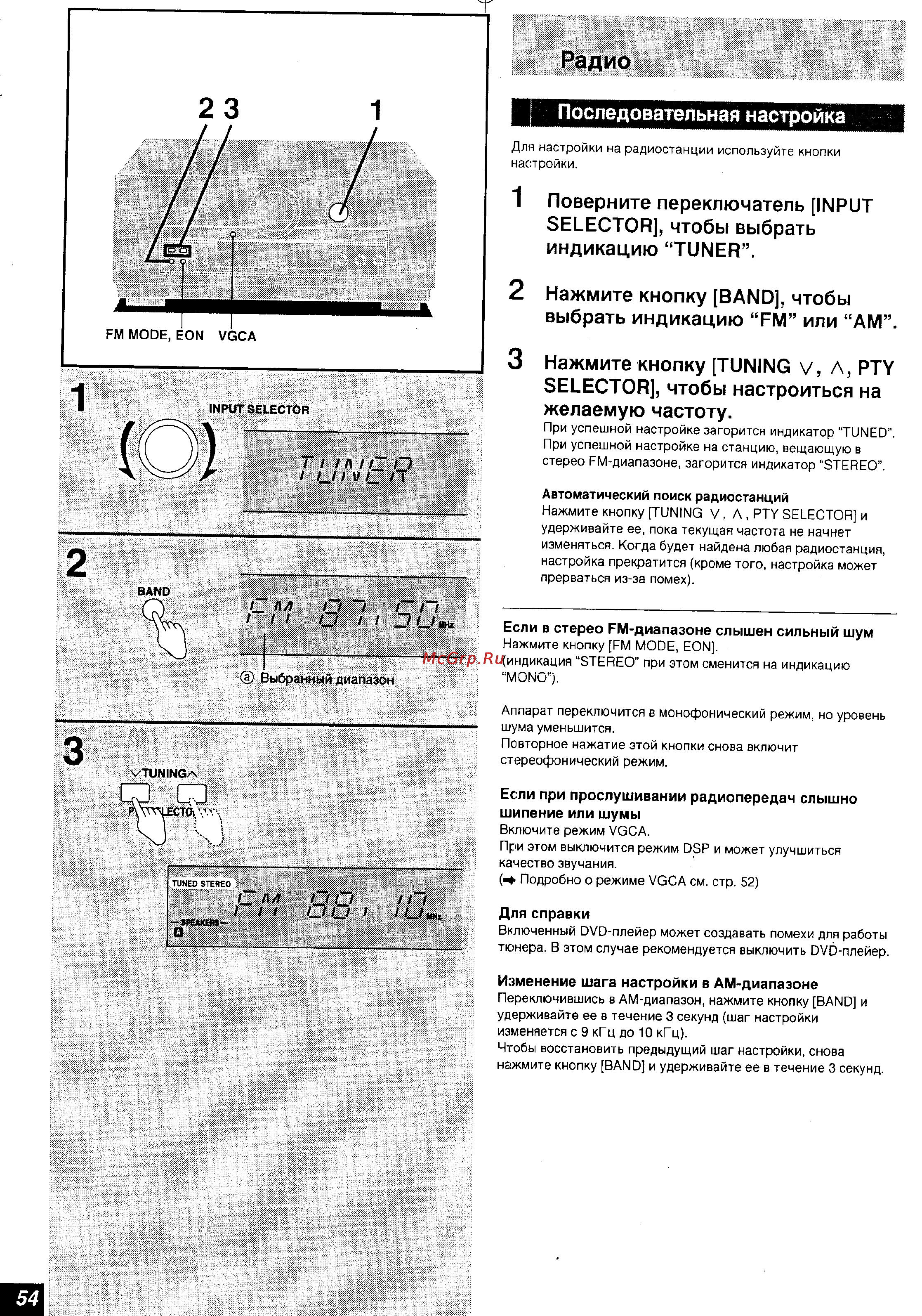 Technics SA-DA8 [27/54] Радио