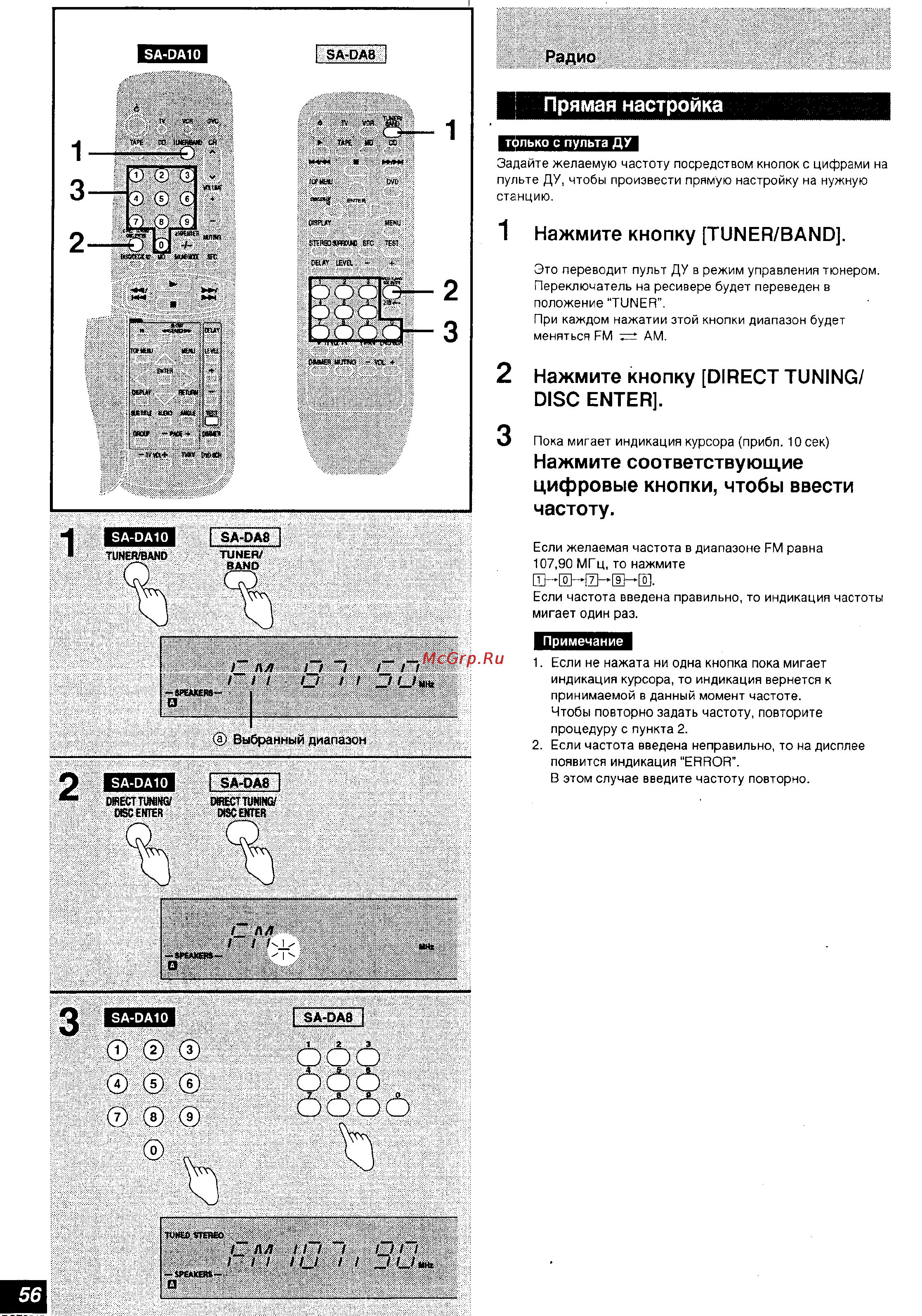 Technics SA-DA8 [28/54] Прямая настройка