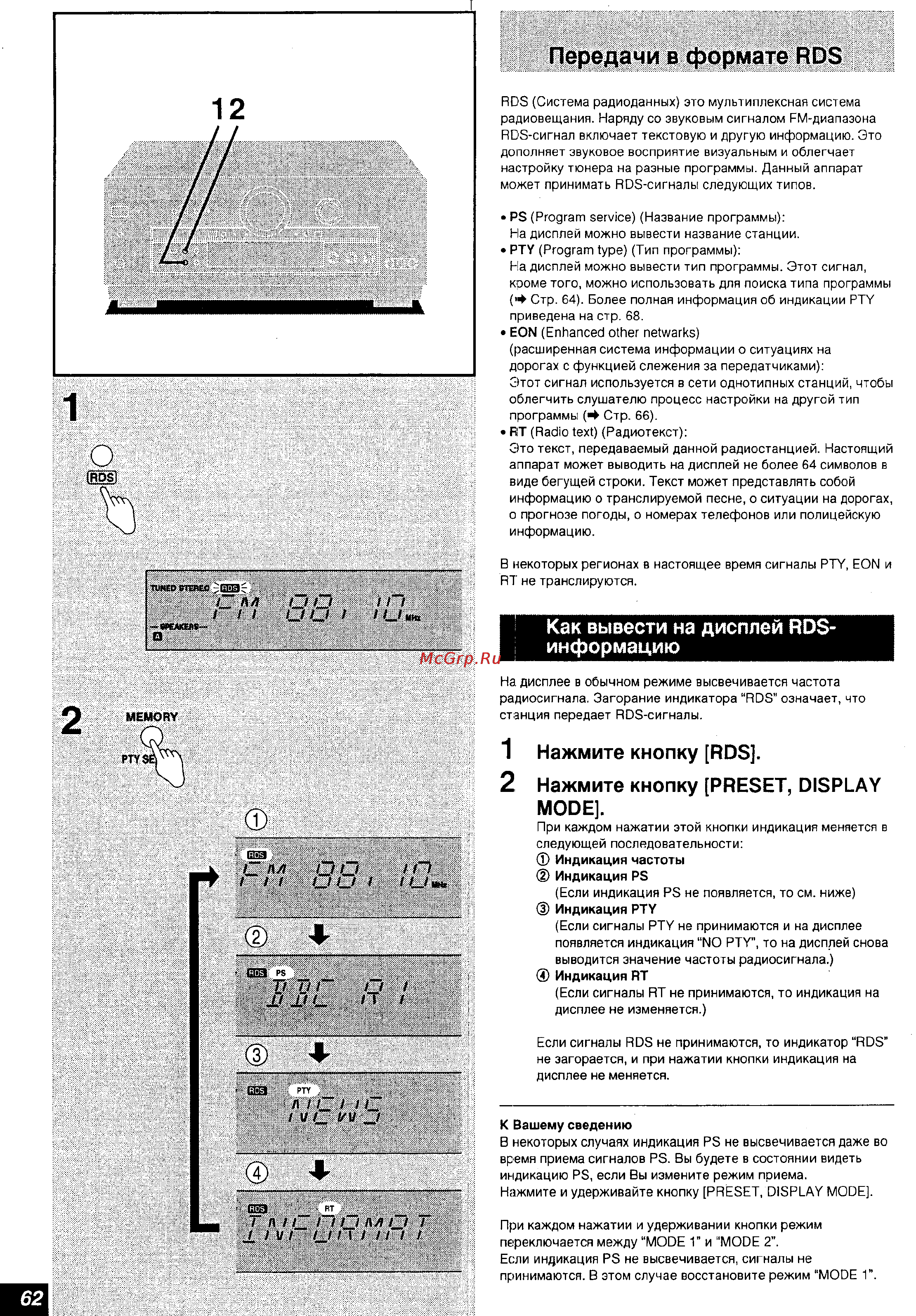 Technics SA-DA8 [31/54] Передачи в формате rds