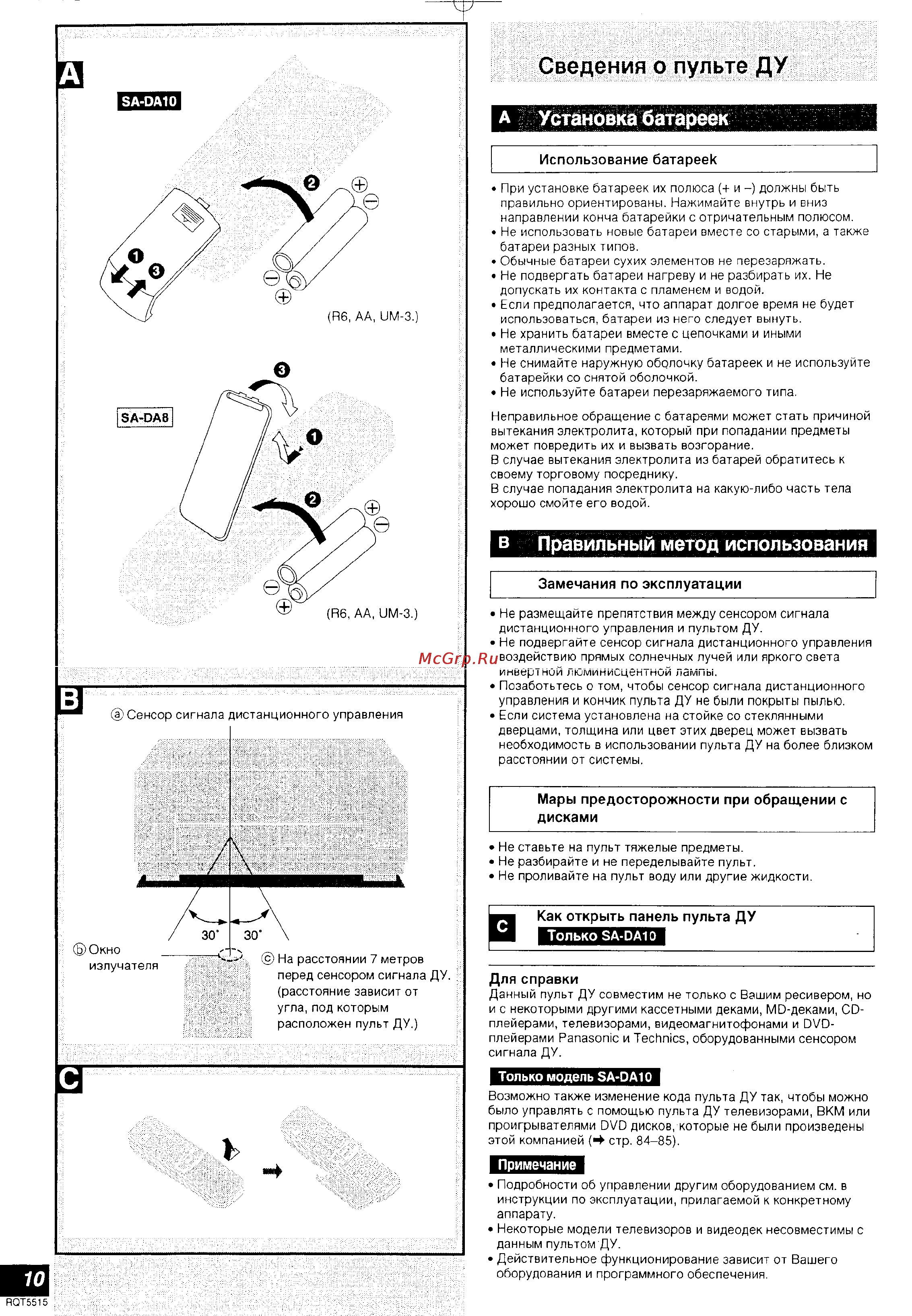 Technics SA-DA8 [5/54] Как открыть панель пульта ду