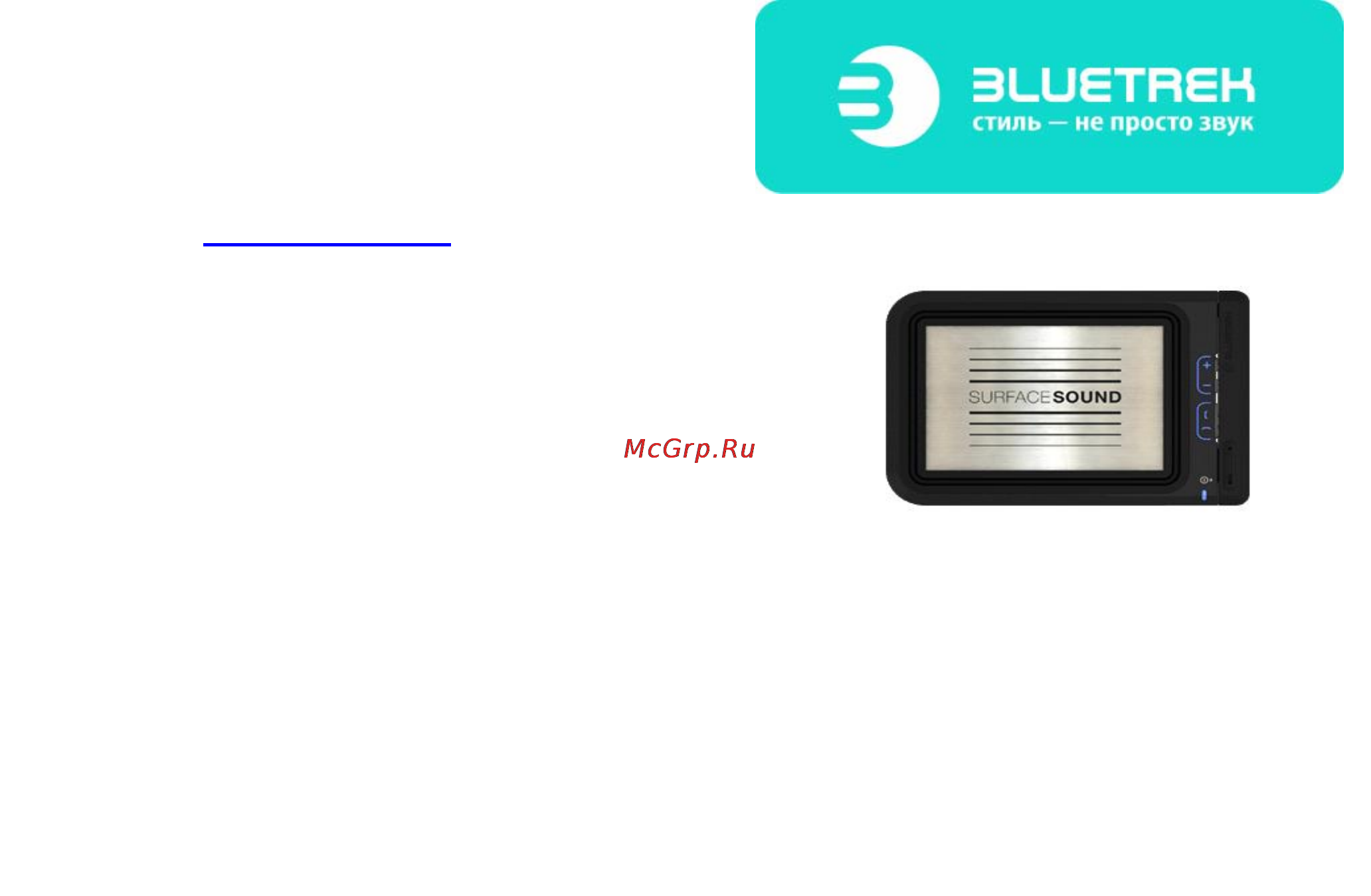 Bluetrek Surface Инструкция по эксплуатации онлайн