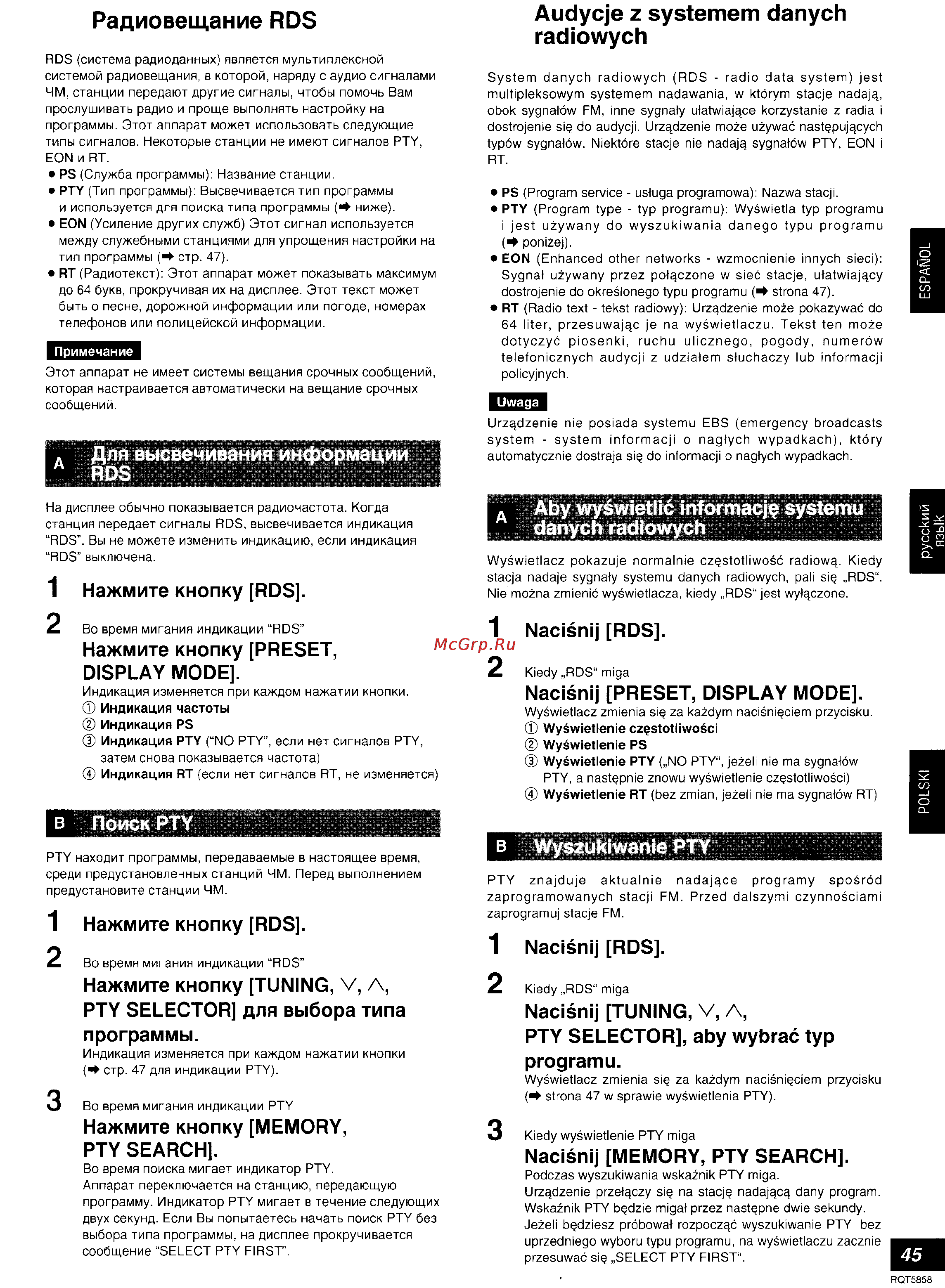 Technics SA-DA15 [45/72] Audycje z systemem danych radiowych