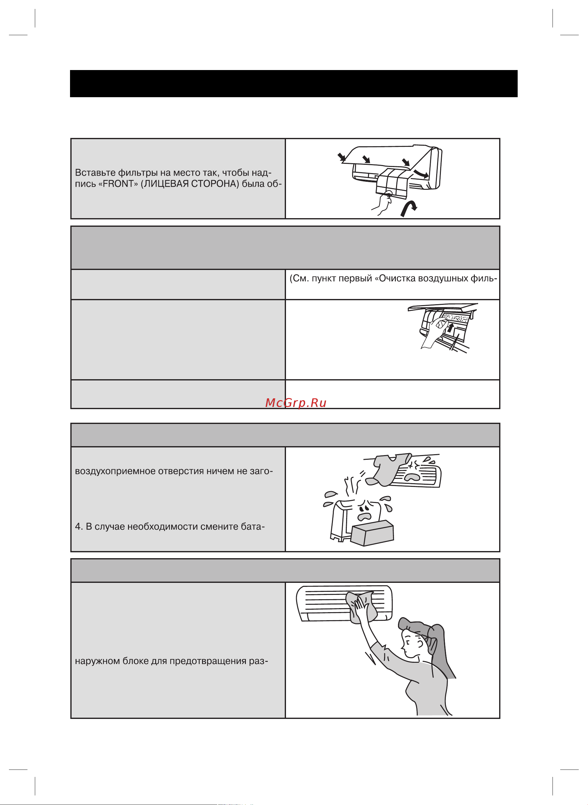 Gree Cozy Modern GWH24MD-K3NNC5A [28/32] Подготовка к работе