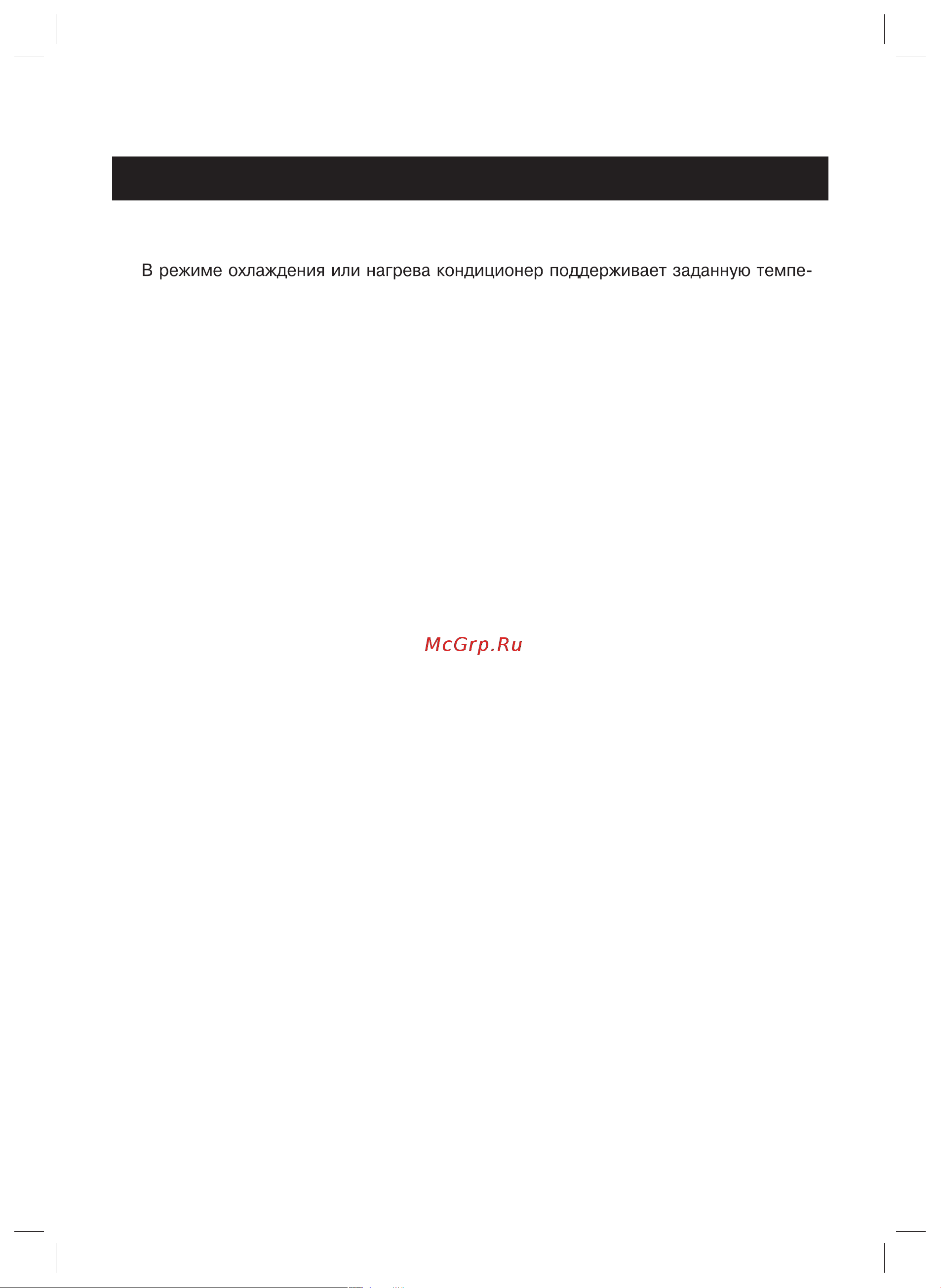 Gree ARTFUL GWCN24ACNK1A1A [12/26] Функции и управление кондиционером