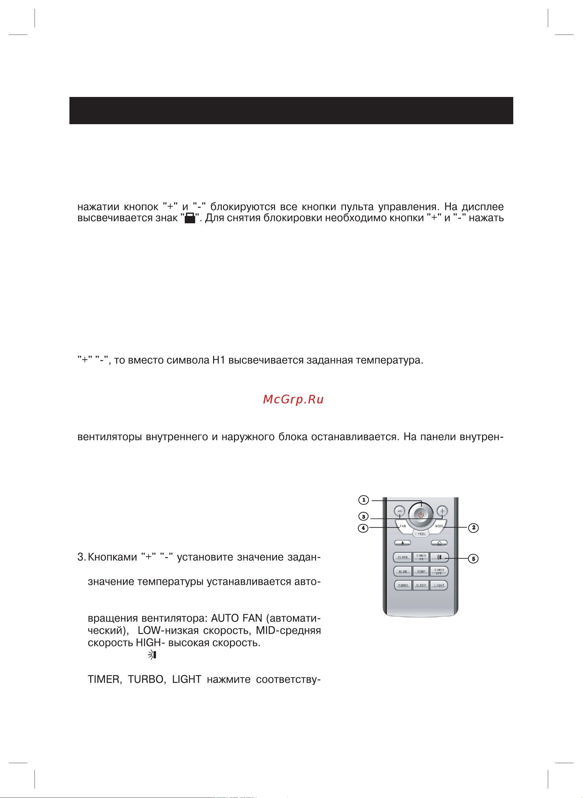 Gree ARTFUL GWCN24ACNK1A1A [13/26] Порядок управления рис 5