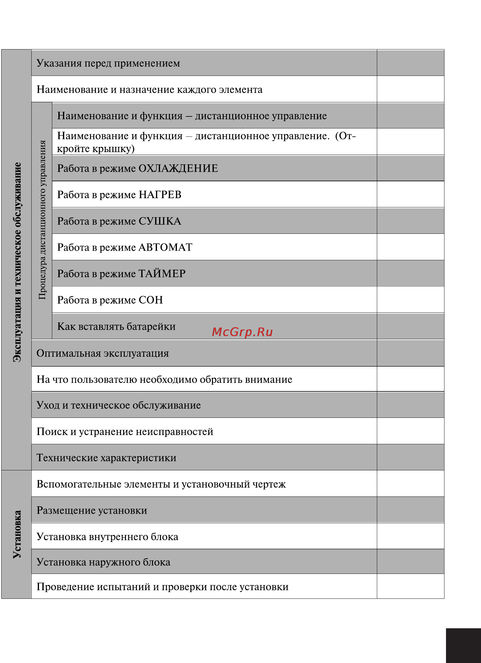 Gree BIRD KFR-32GW/A12 Инструкция по эксплуатации онлайн [3/32] 48187