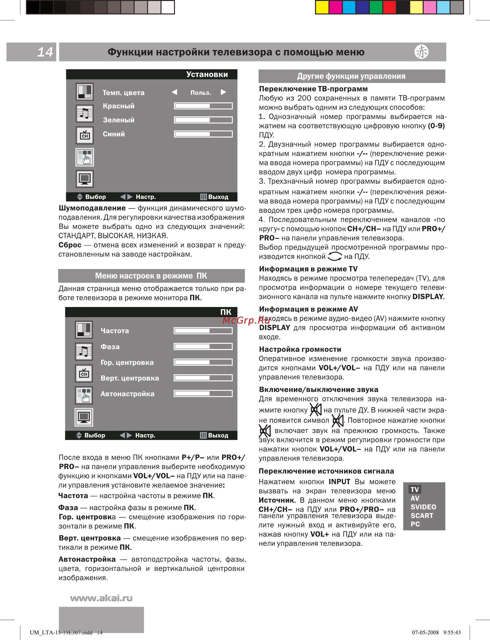 Akai LTA-15E307 Инструкция по эксплуатации онлайн [15/23] 48246
