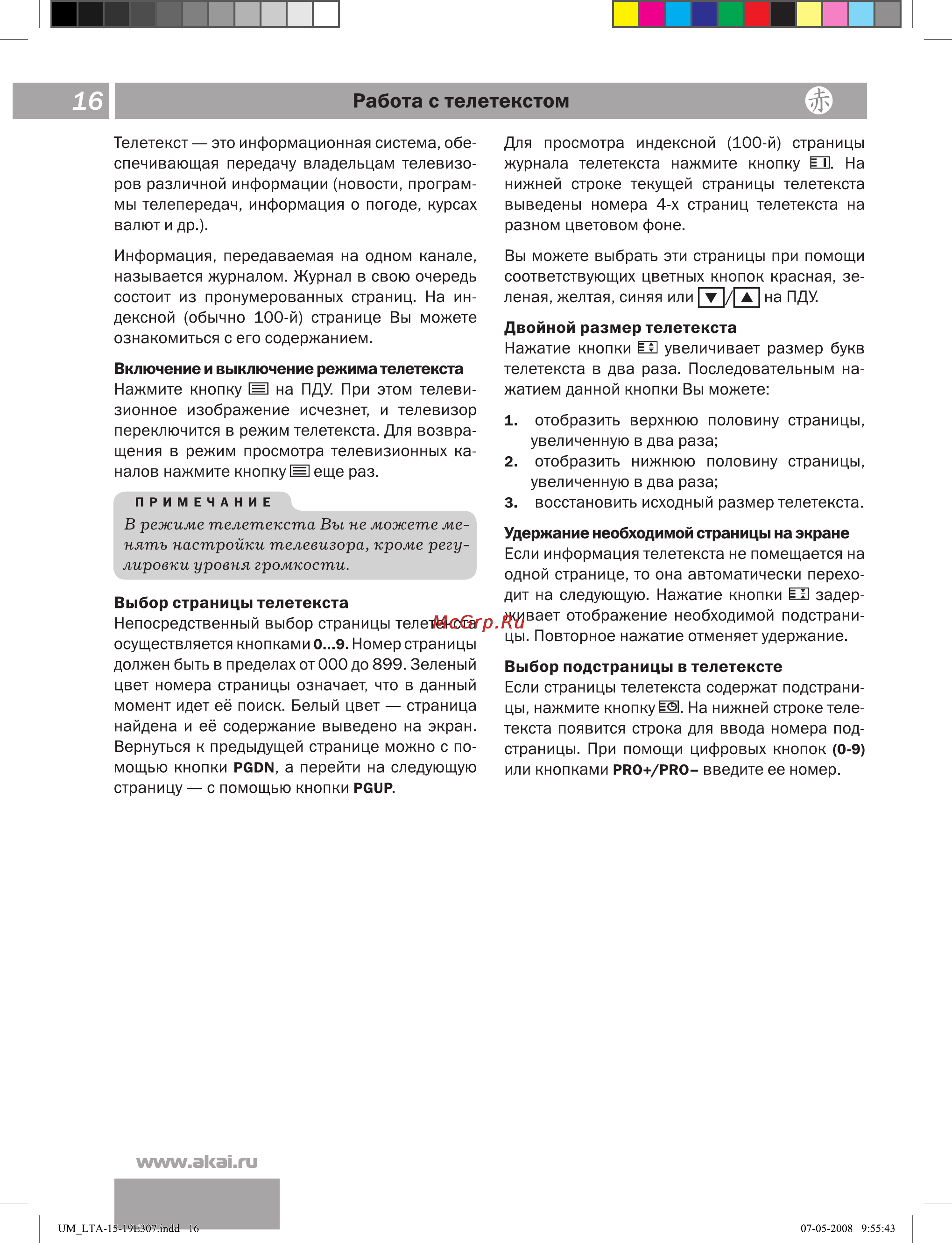 Akai LTA-15E307 Инструкция по эксплуатации онлайн [17/23] 48246