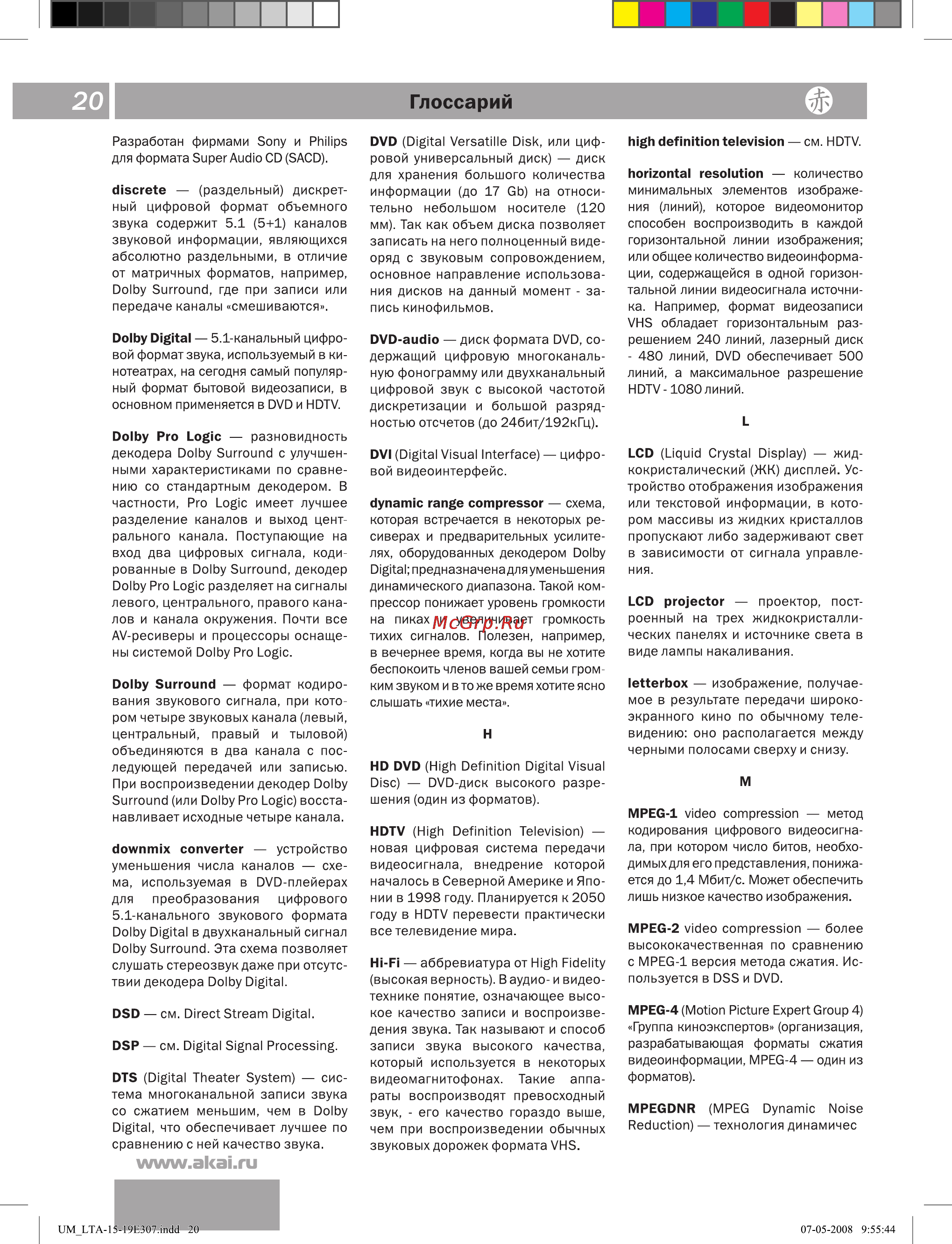 Akai LTA-15E307 Инструкция по эксплуатации онлайн [21/23] 48246