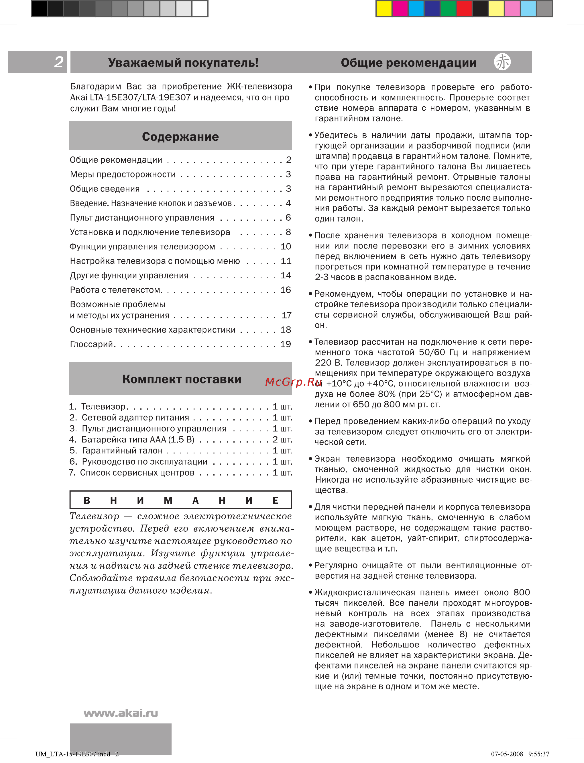 Akai LTA-15E307 Инструкция по эксплуатации онлайн [3/23] 48246
