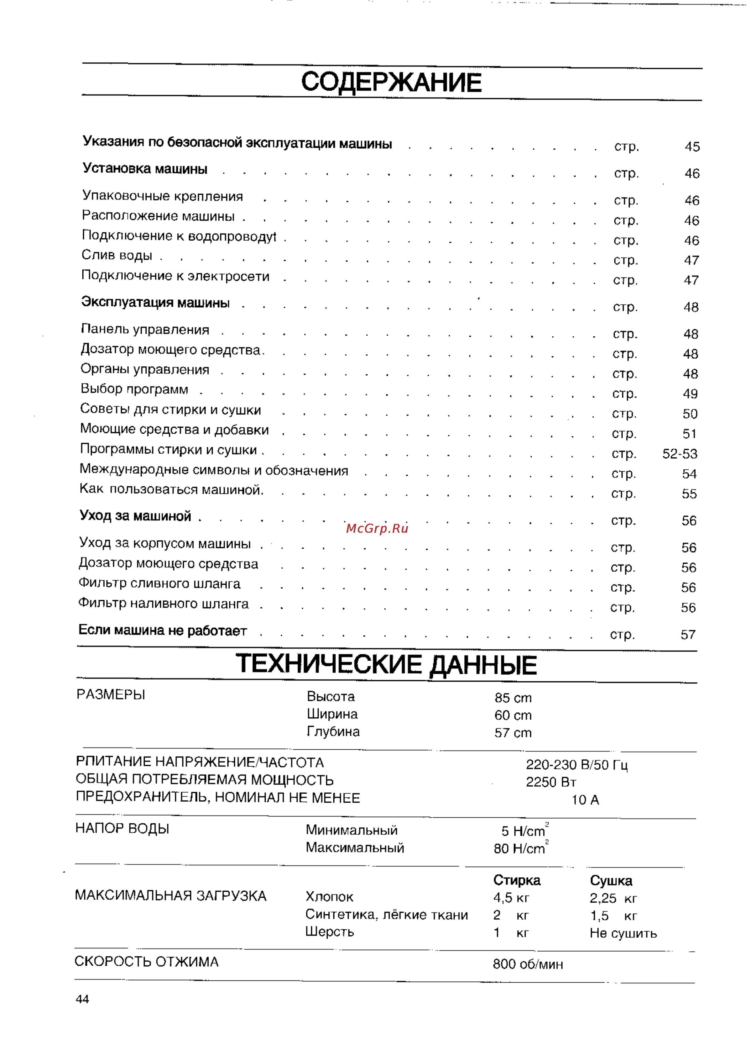 Zanussi WDS 832 C [2/15] Технические данные