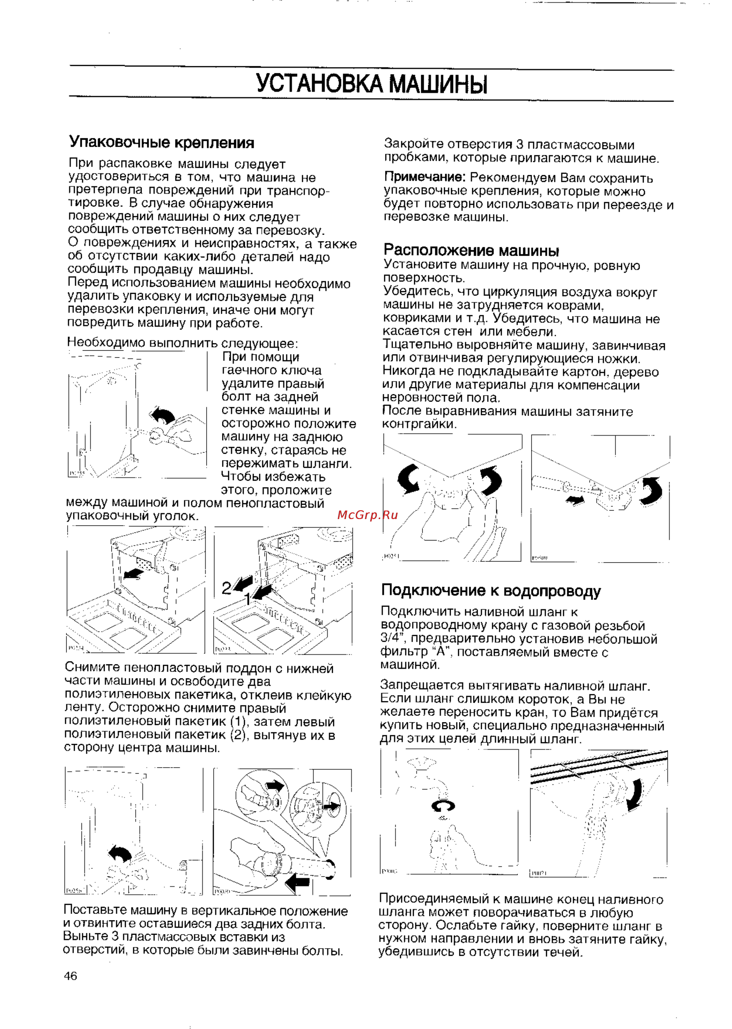Zanussi WDS 832 C [4/15] Расположение машины