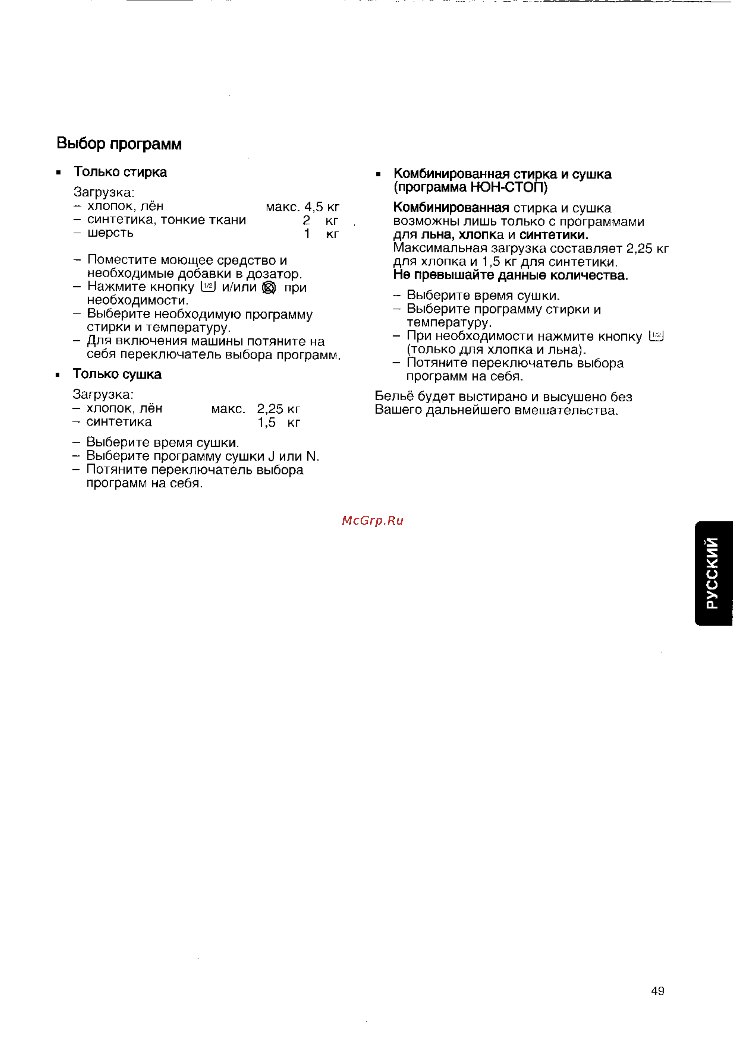 Zanussi WDS 832 C [7/15] Выбор программ