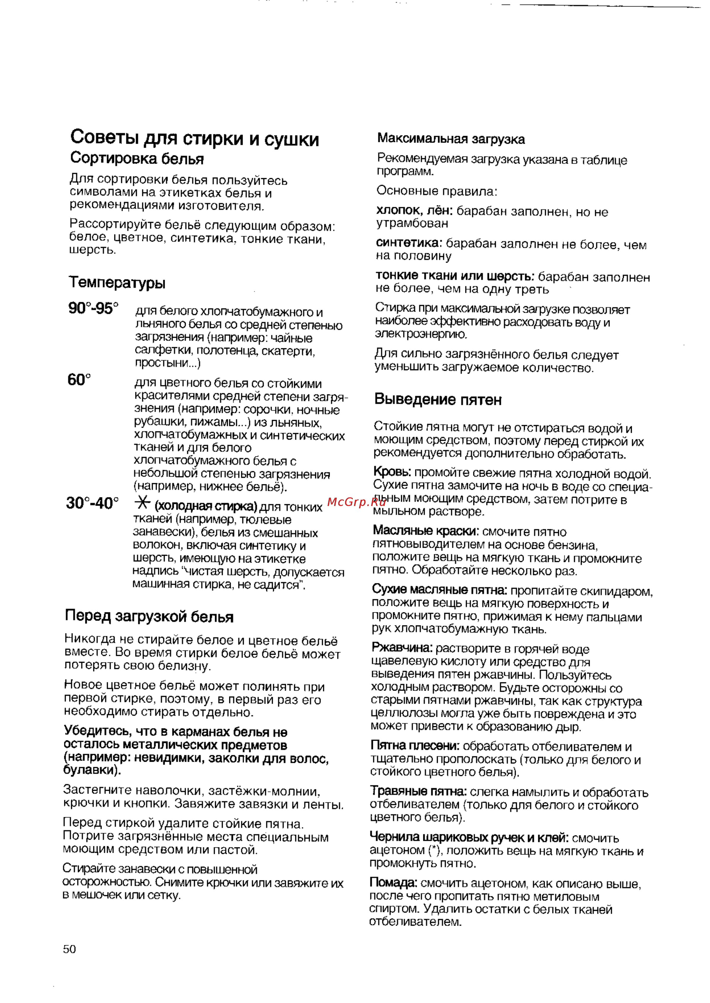 Zanussi WDS 832 C [8/15] Советы для стирки и сушки