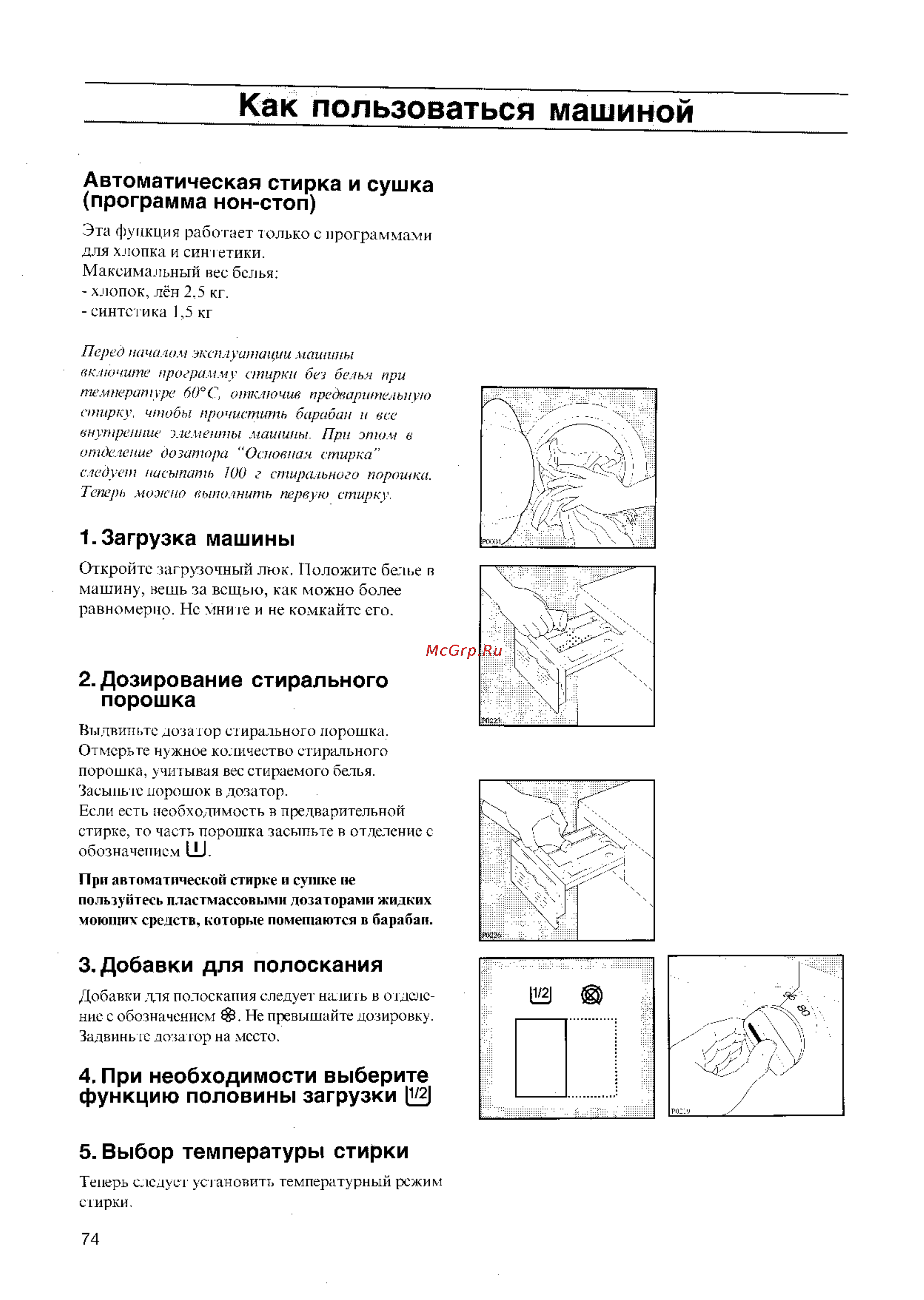 Zanussi WDS 872 C [16/21] Как пользоваться машиной